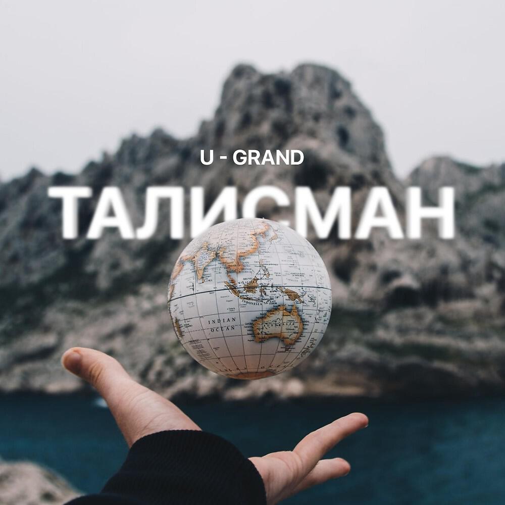 Талисман