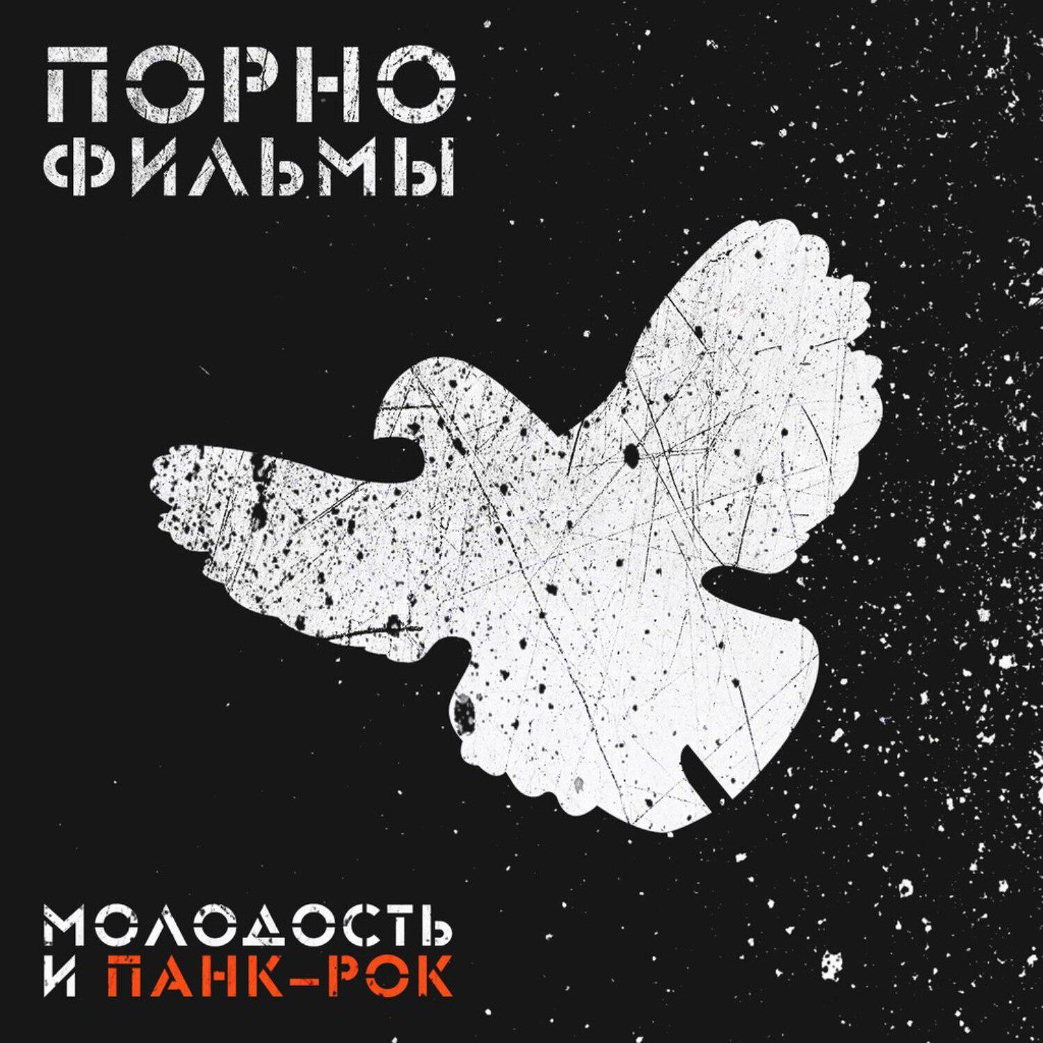 ПОРНОФИЛЬМЫ - Разменяй мечту!