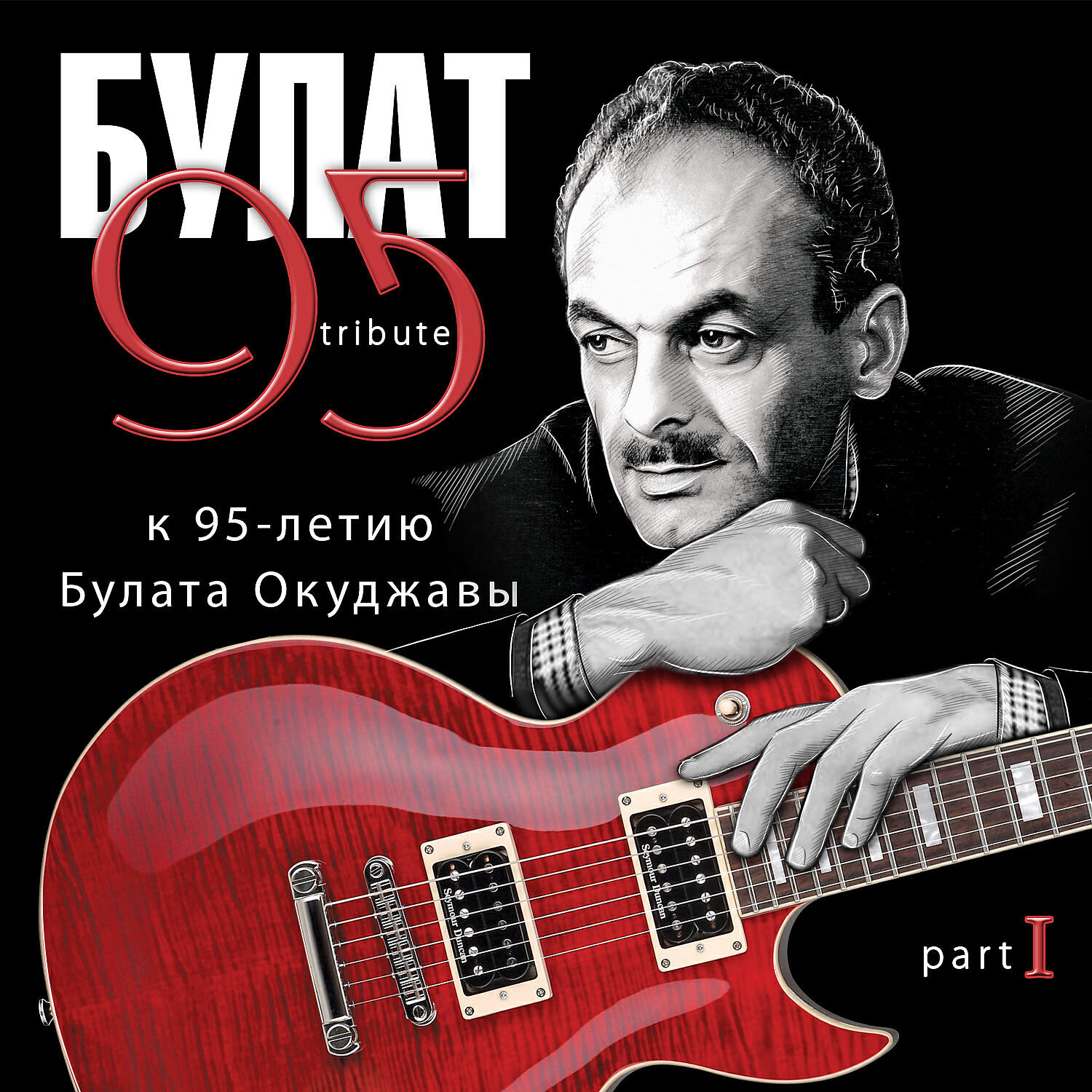 Сергей Бобунец - Песенка о ночной Москве