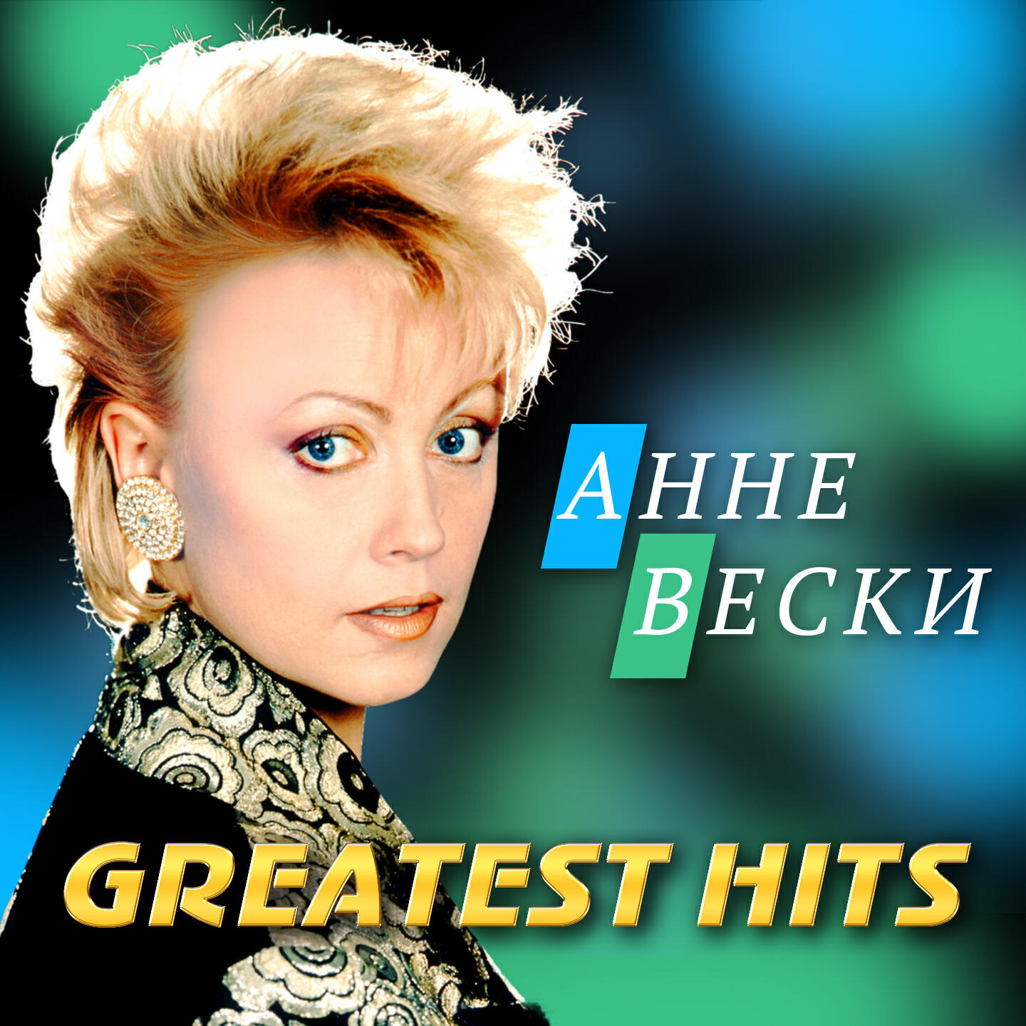 Альбом Greatest Hits исполнителя Анне Вески
