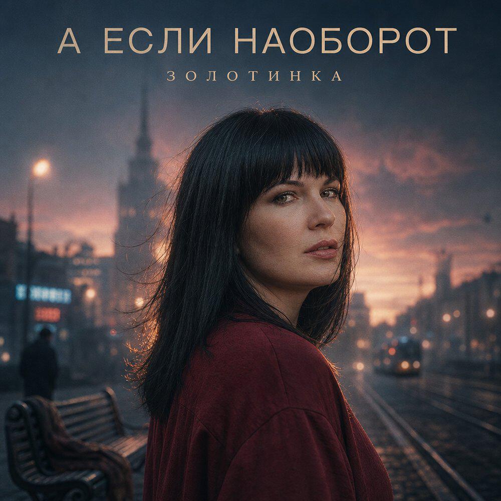А если наоборот