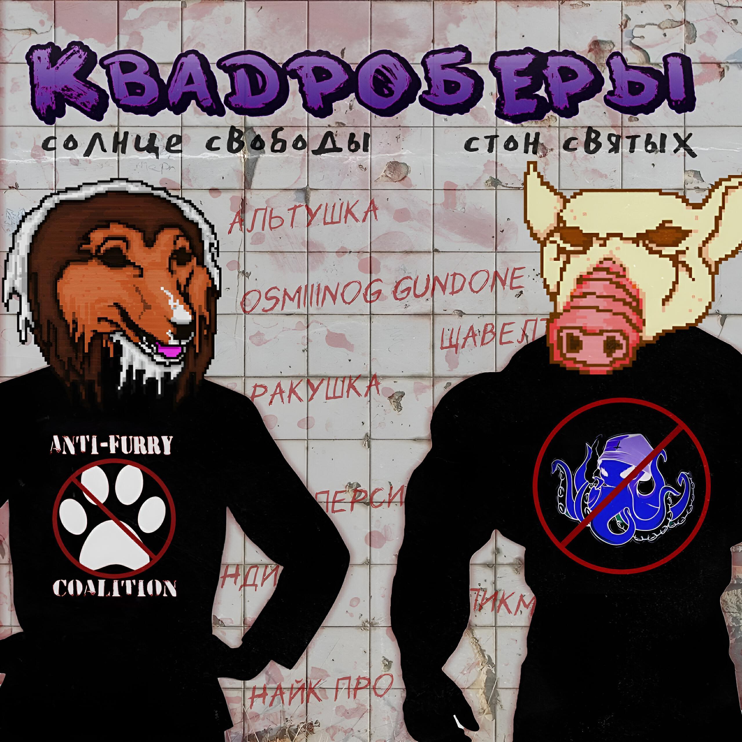 Стон Святых