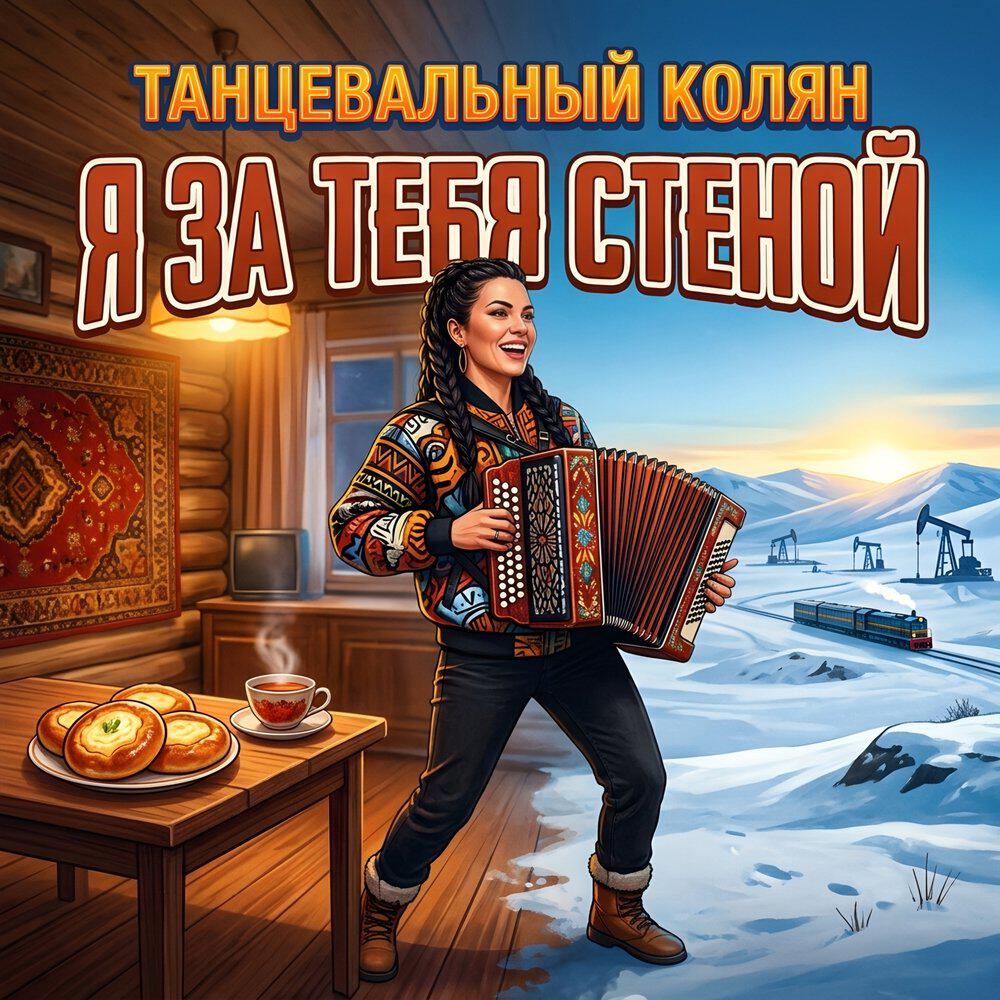 Танцевальный Колян