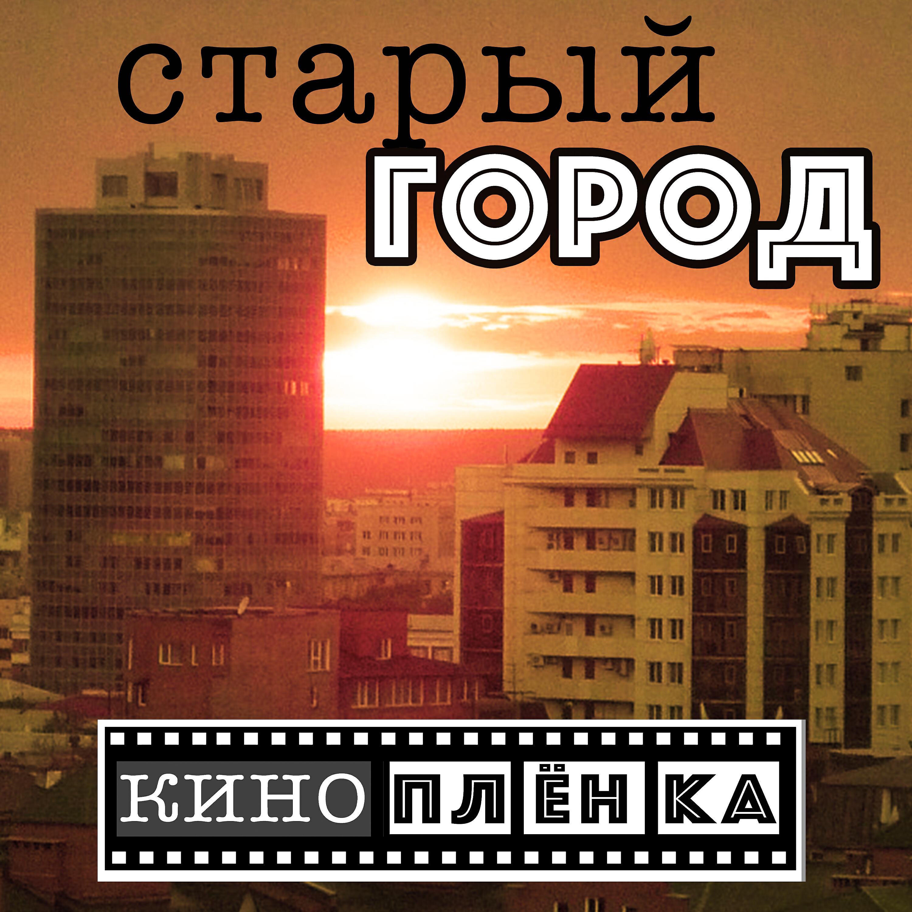 Старый город
