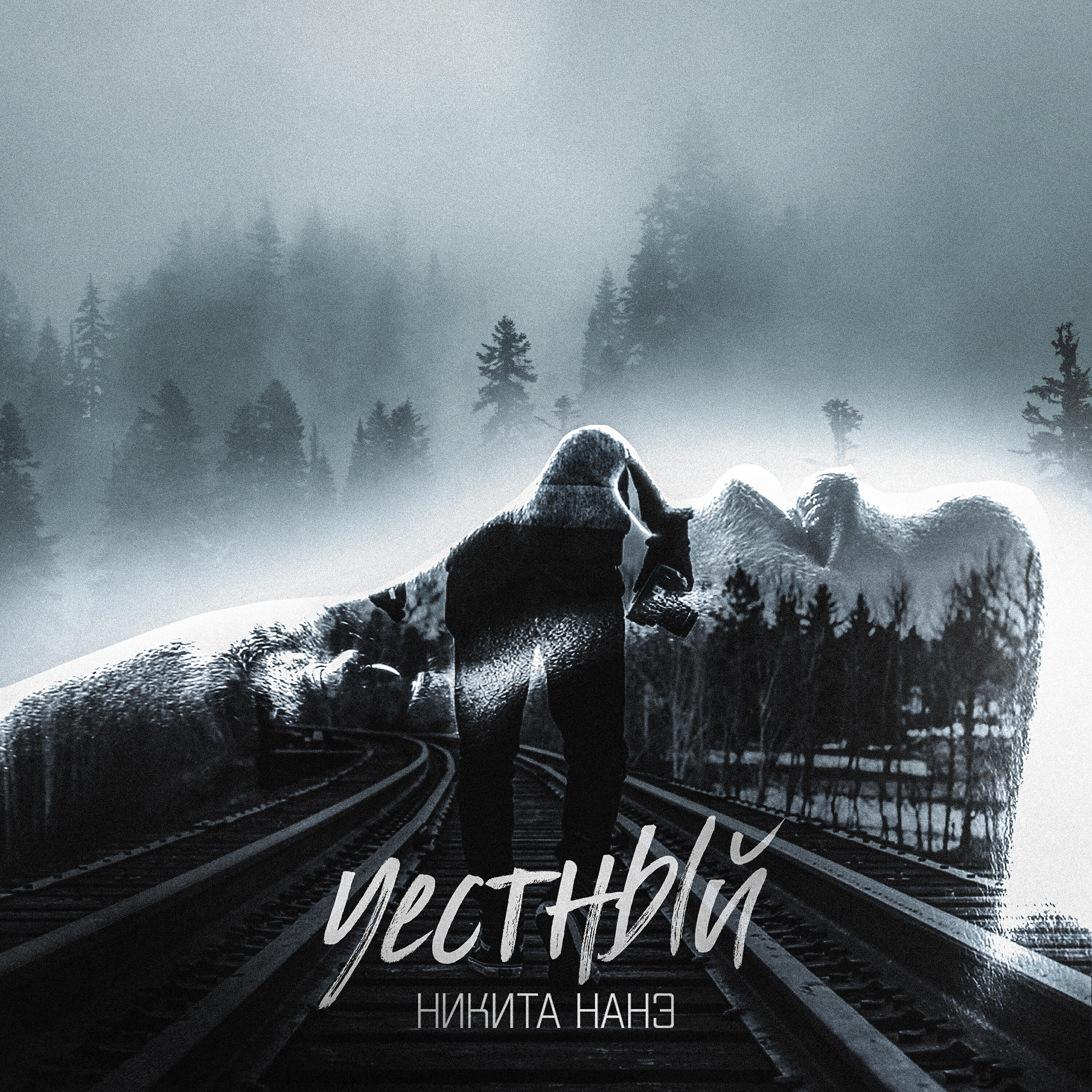 Честный