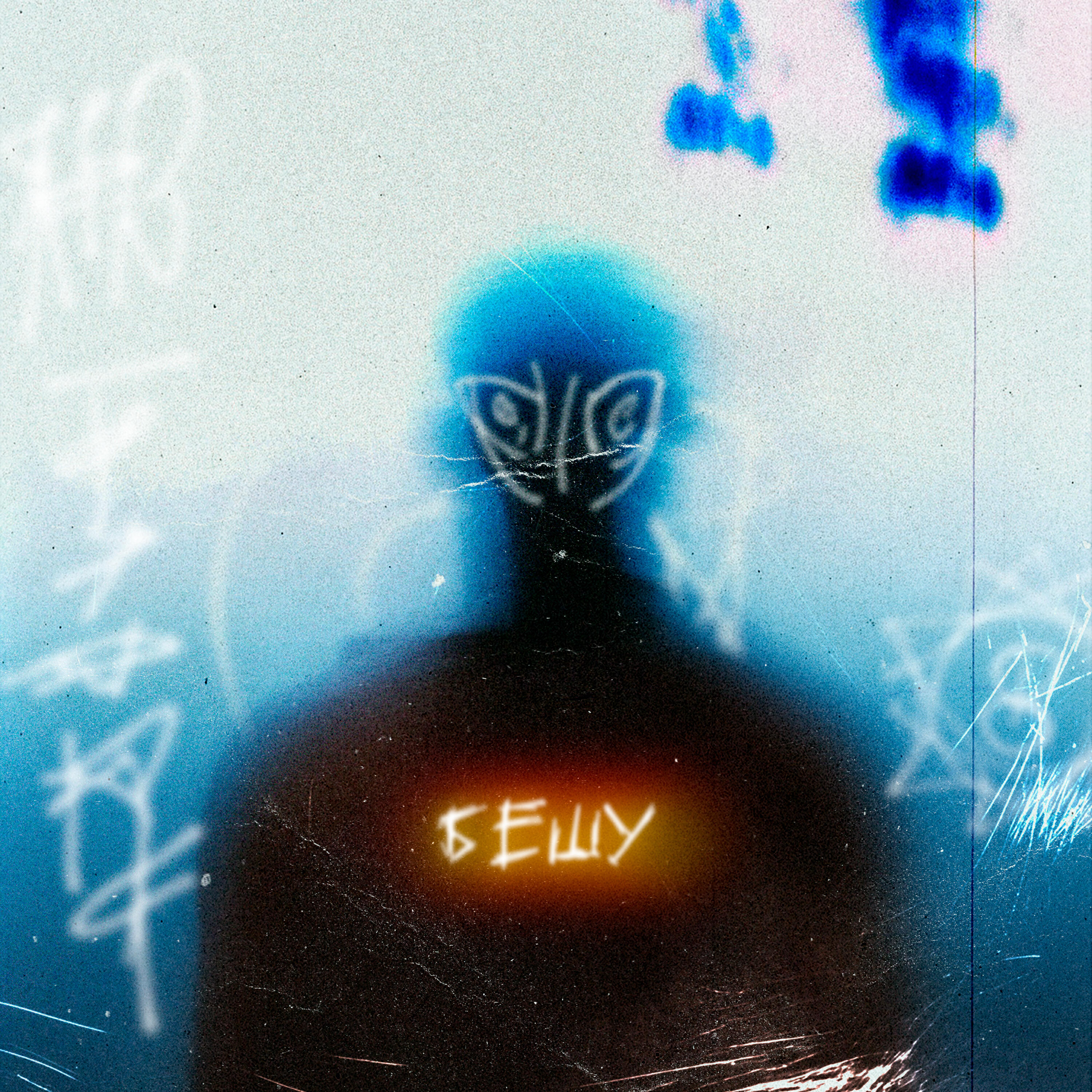 Бешу