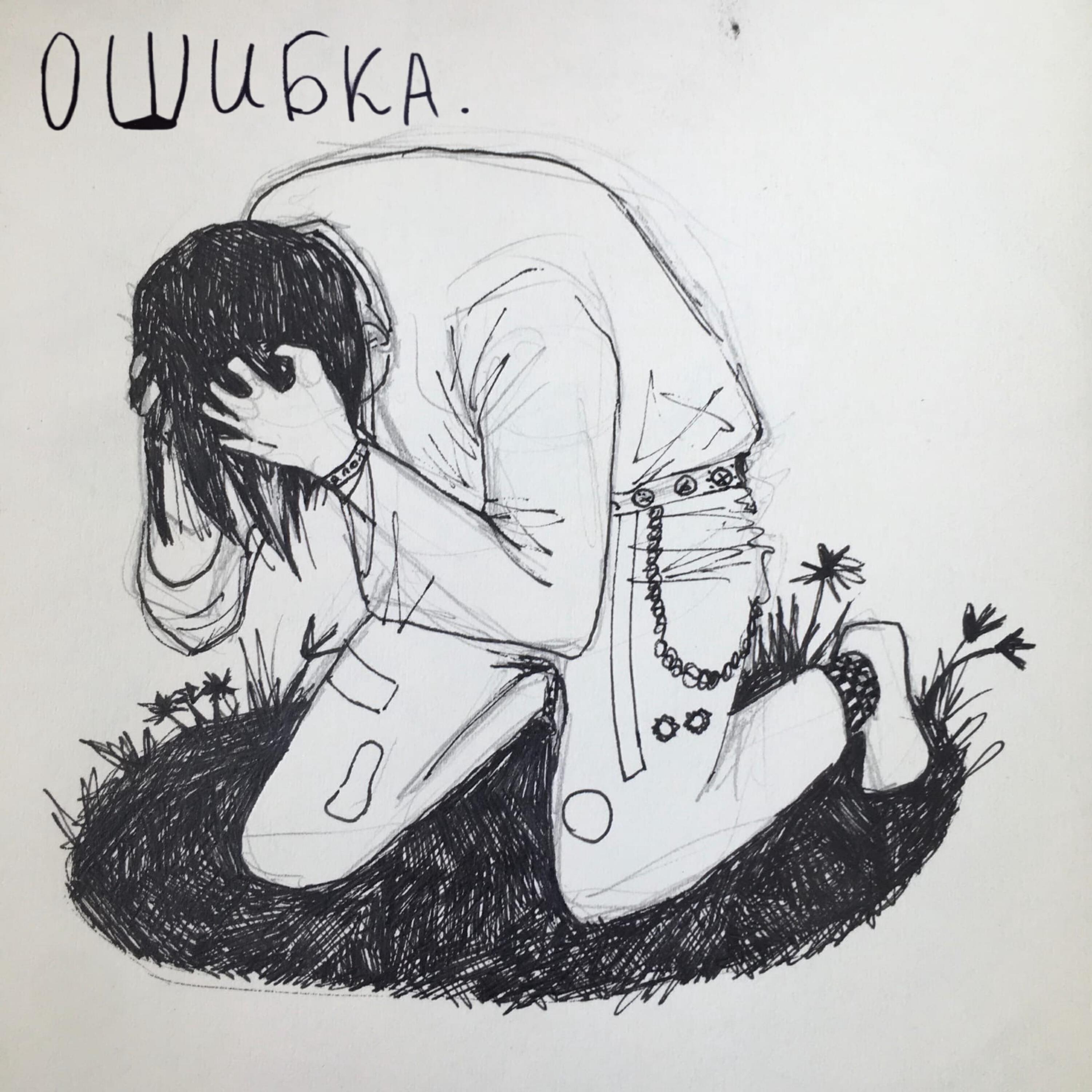Альбом Ошибка исполнителя SORROW?