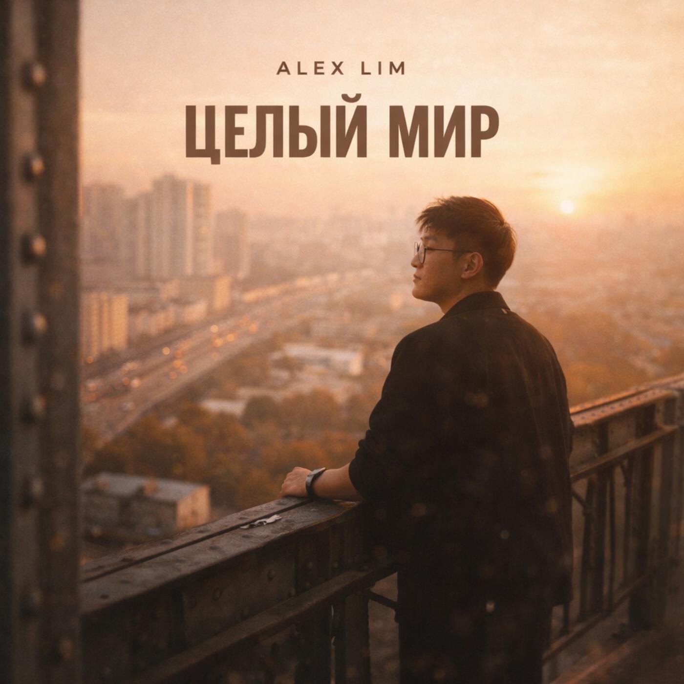 Целый мир