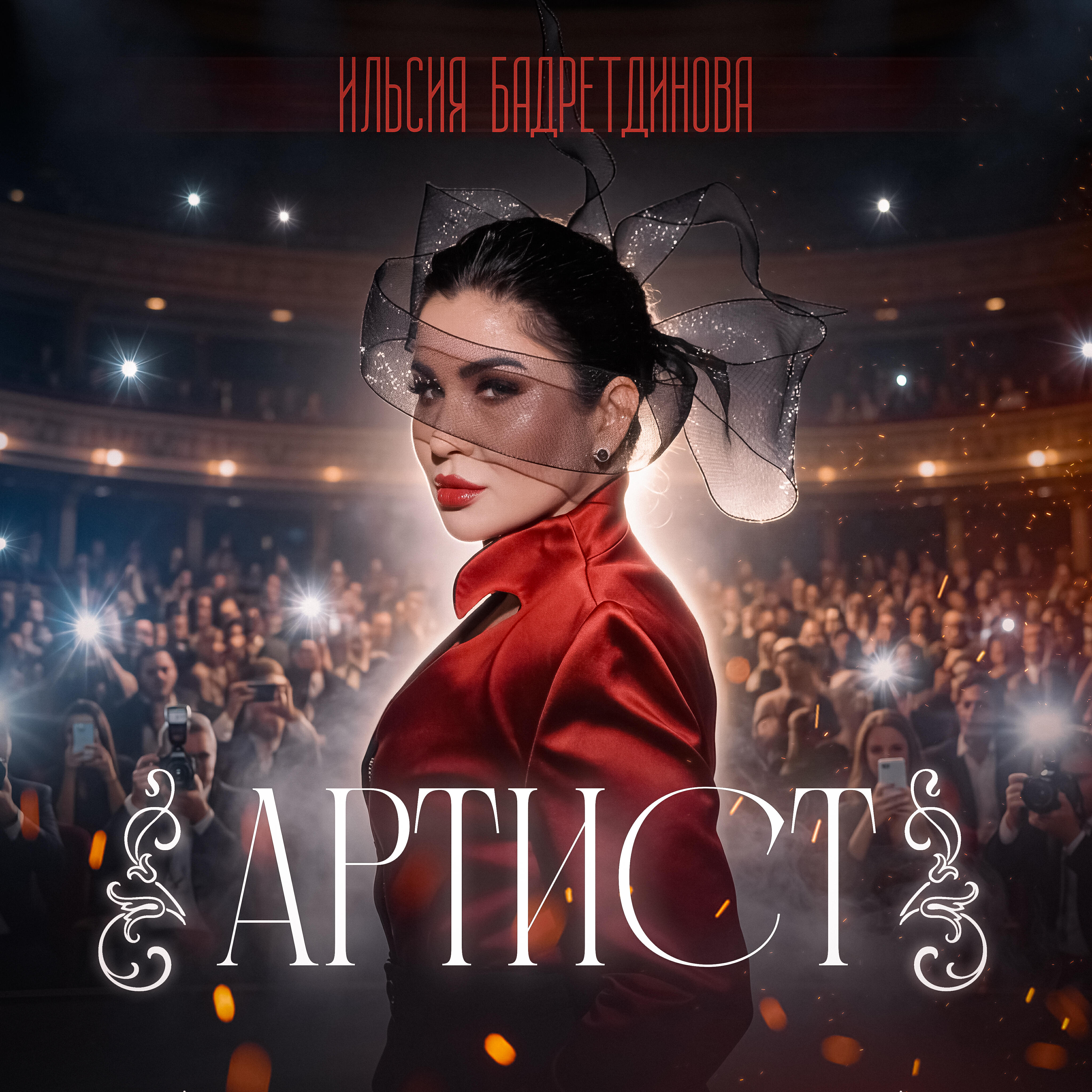 Артист