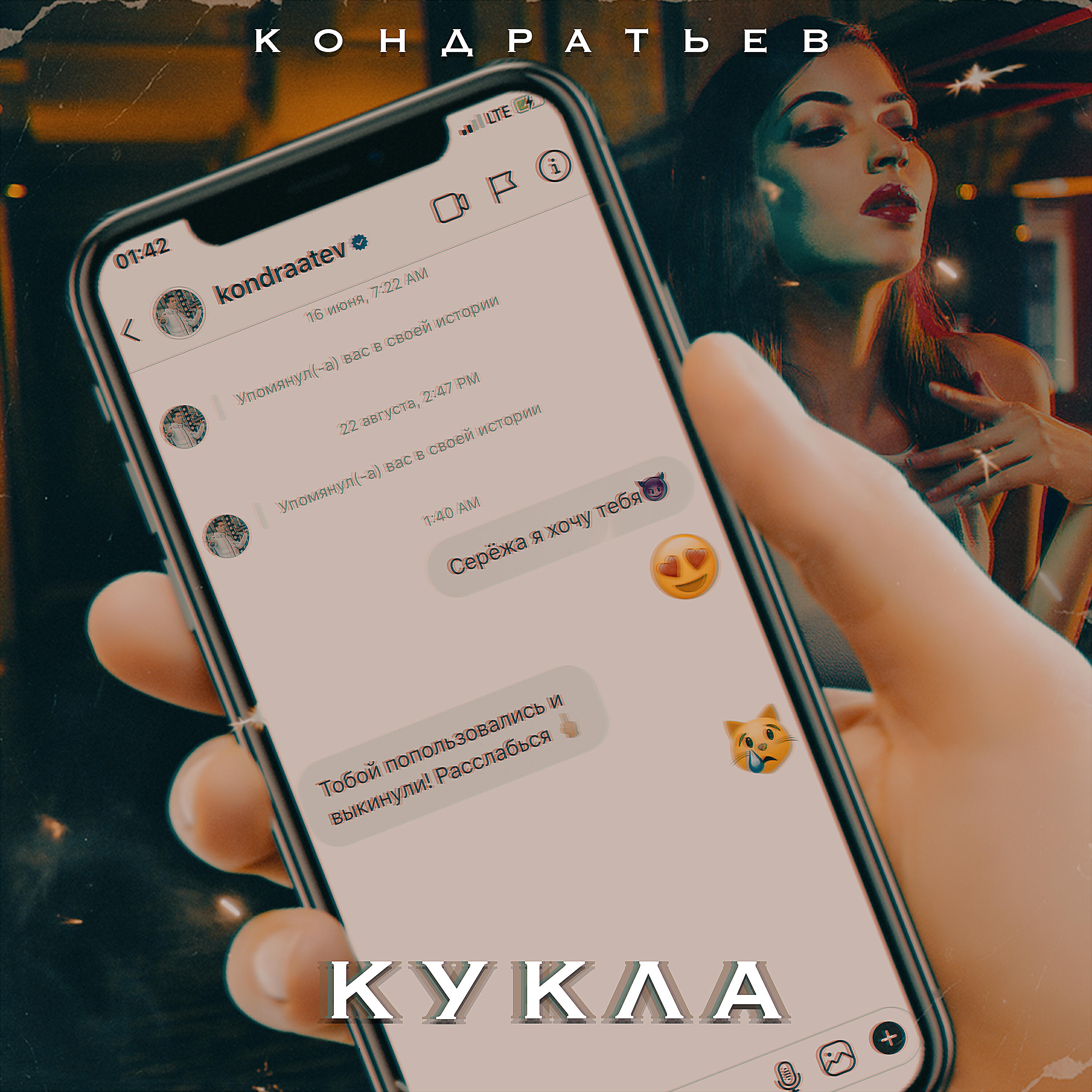 Альбом Кукла исполнителя КОНДРАТЬЕВ