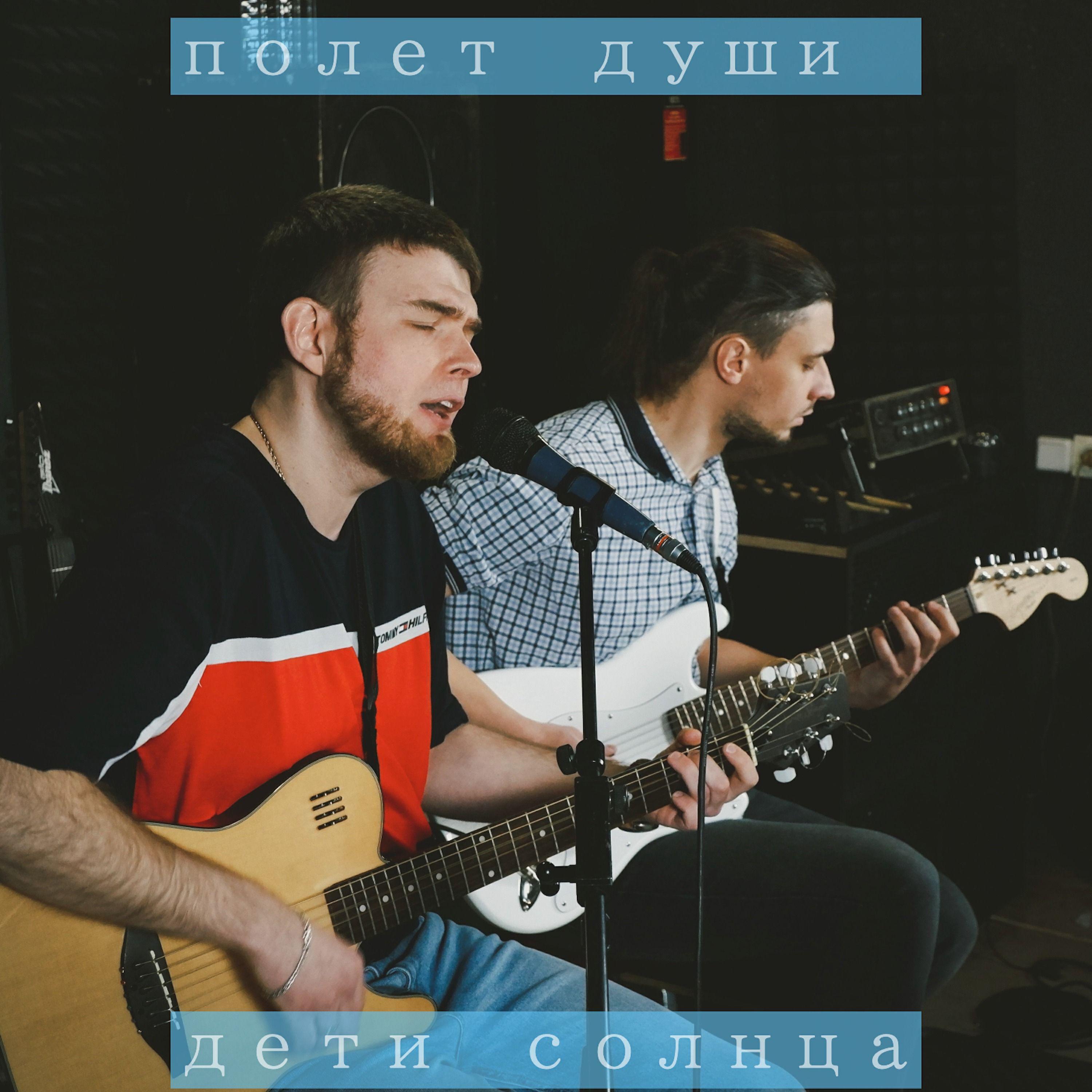 Дети солнца