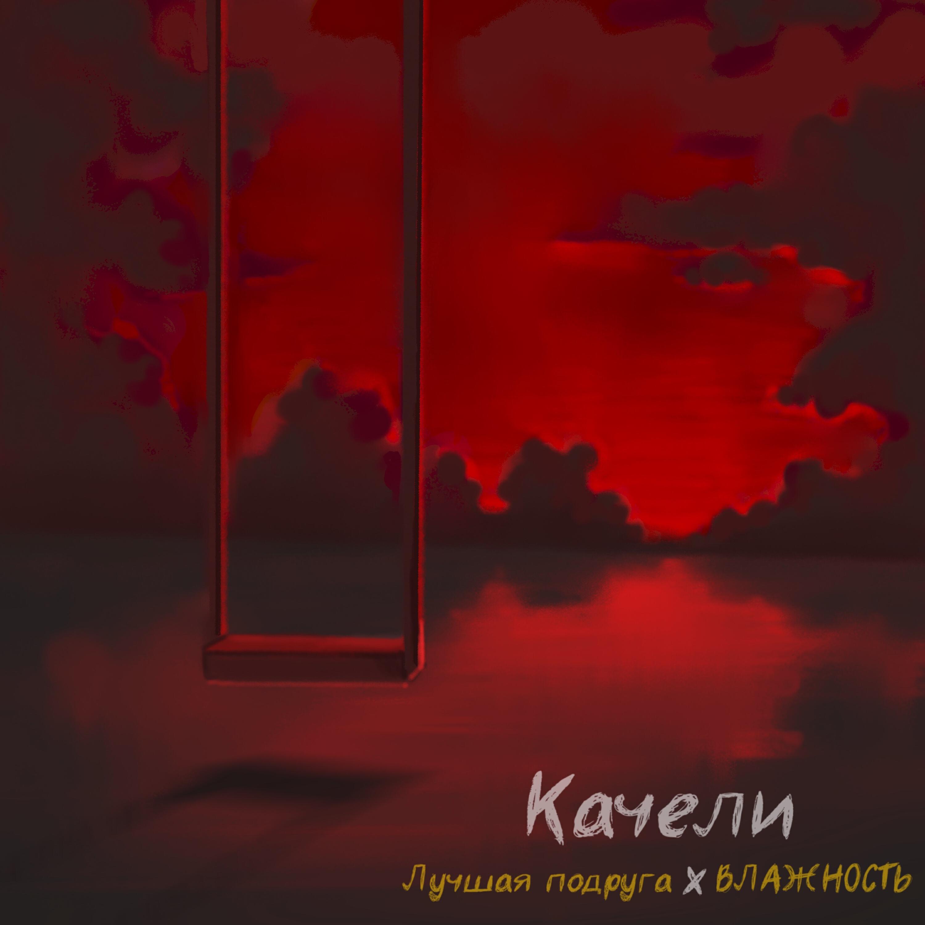 Качели