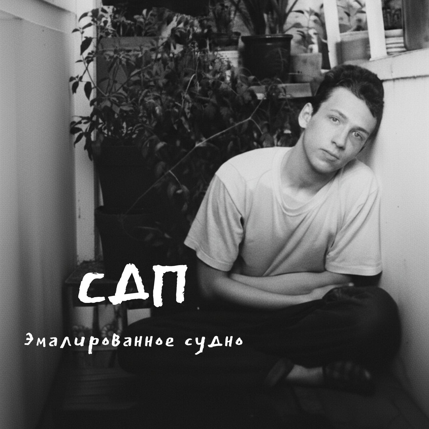 Эмалированное судно (Борис Рыжий)