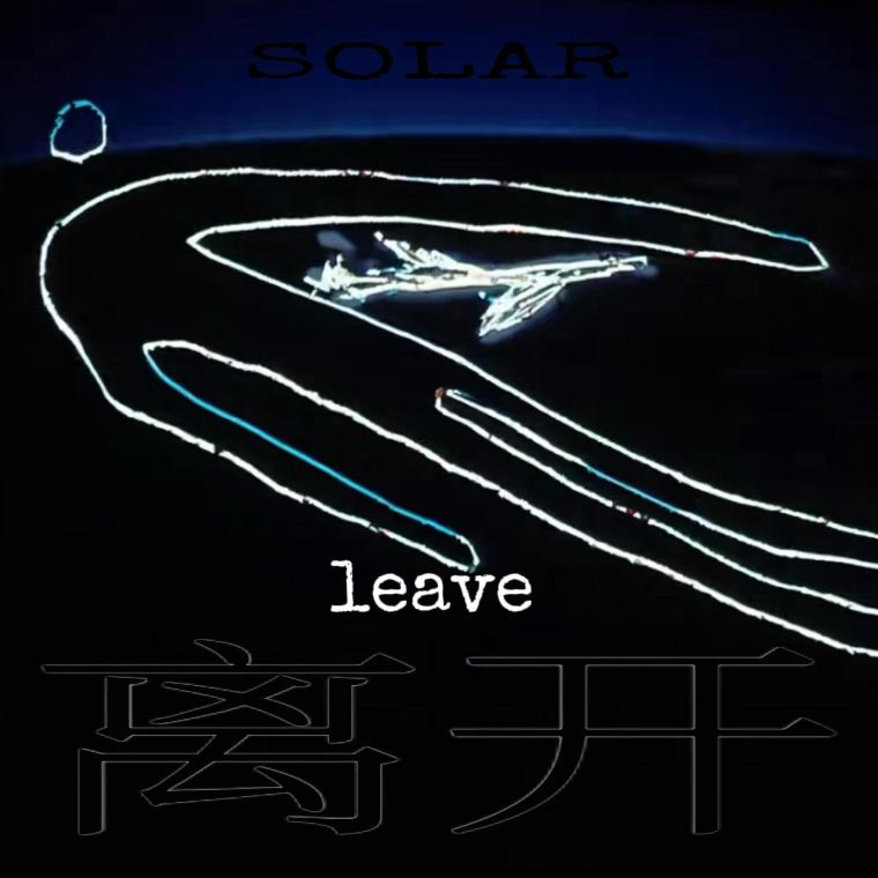 离开.leave
