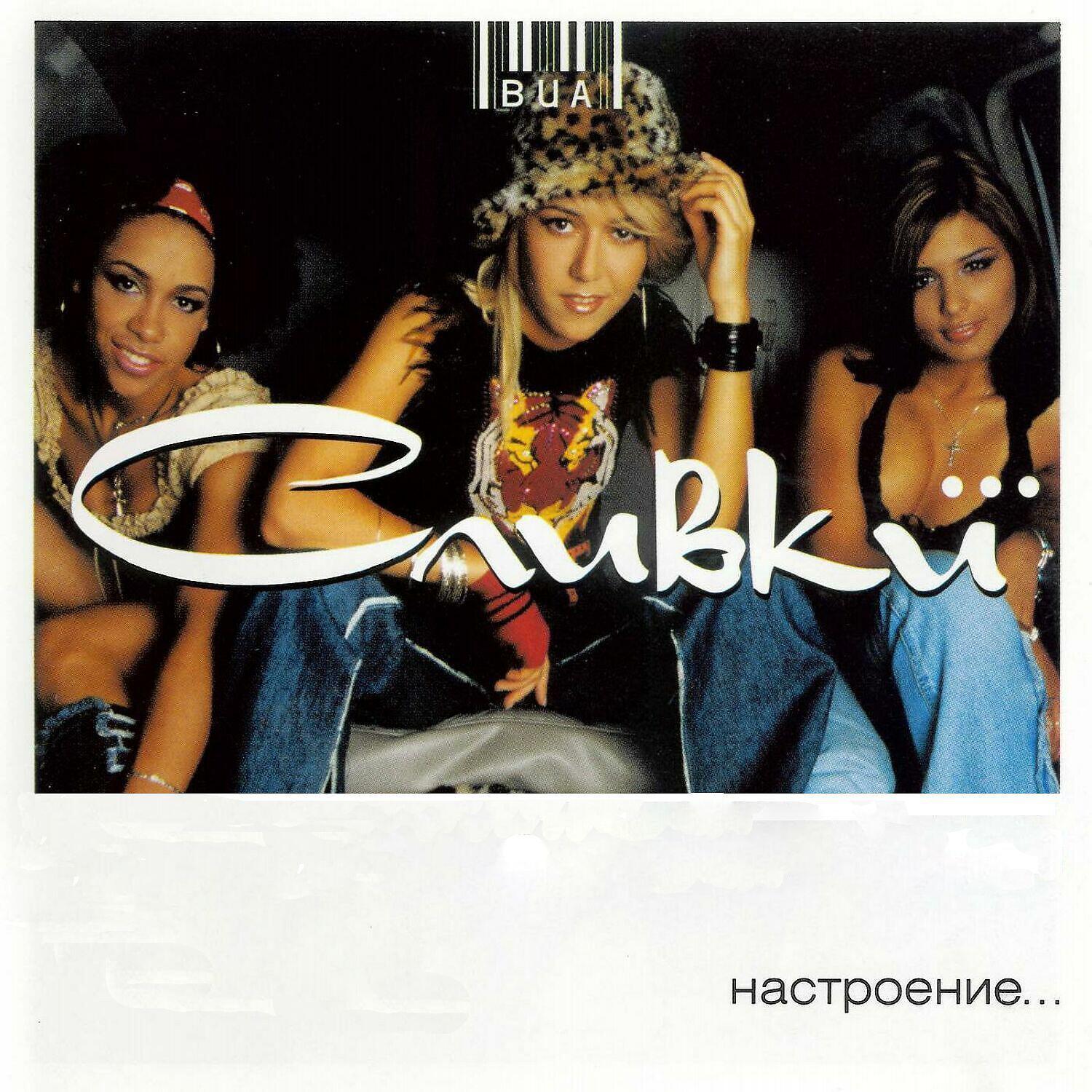 ВИА «Сливки» - Наверное