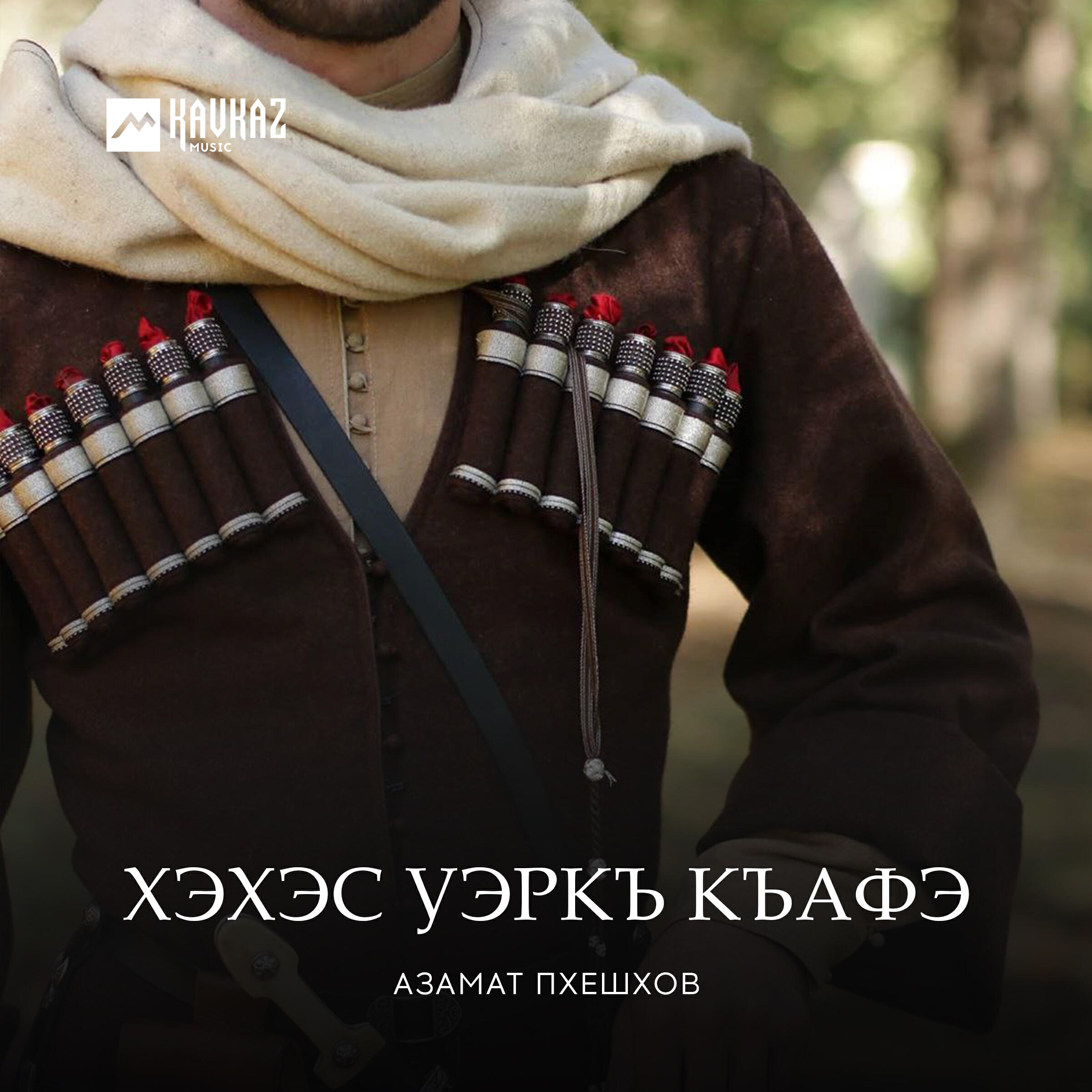 Хэхэс уэркъ къафэ