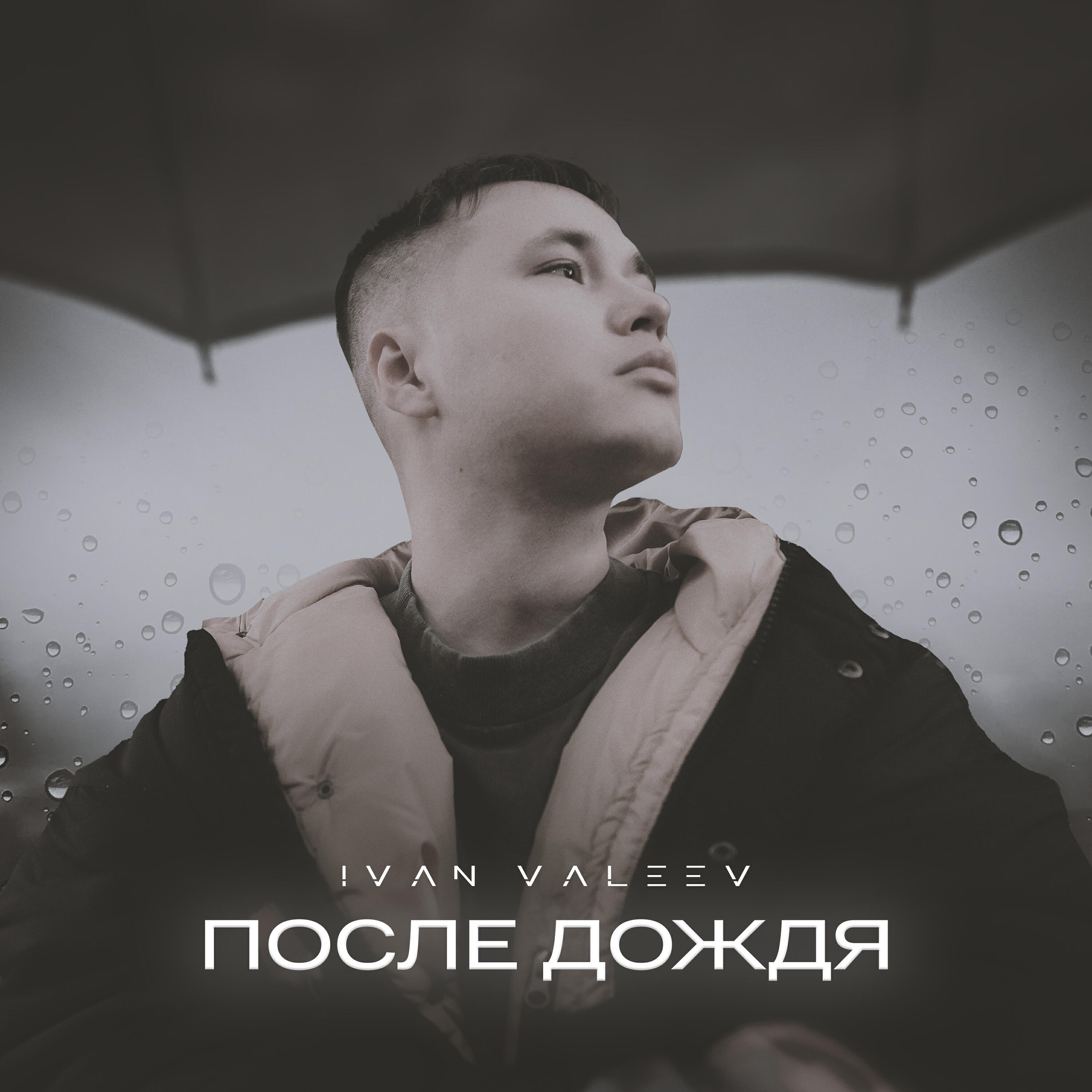После дождя