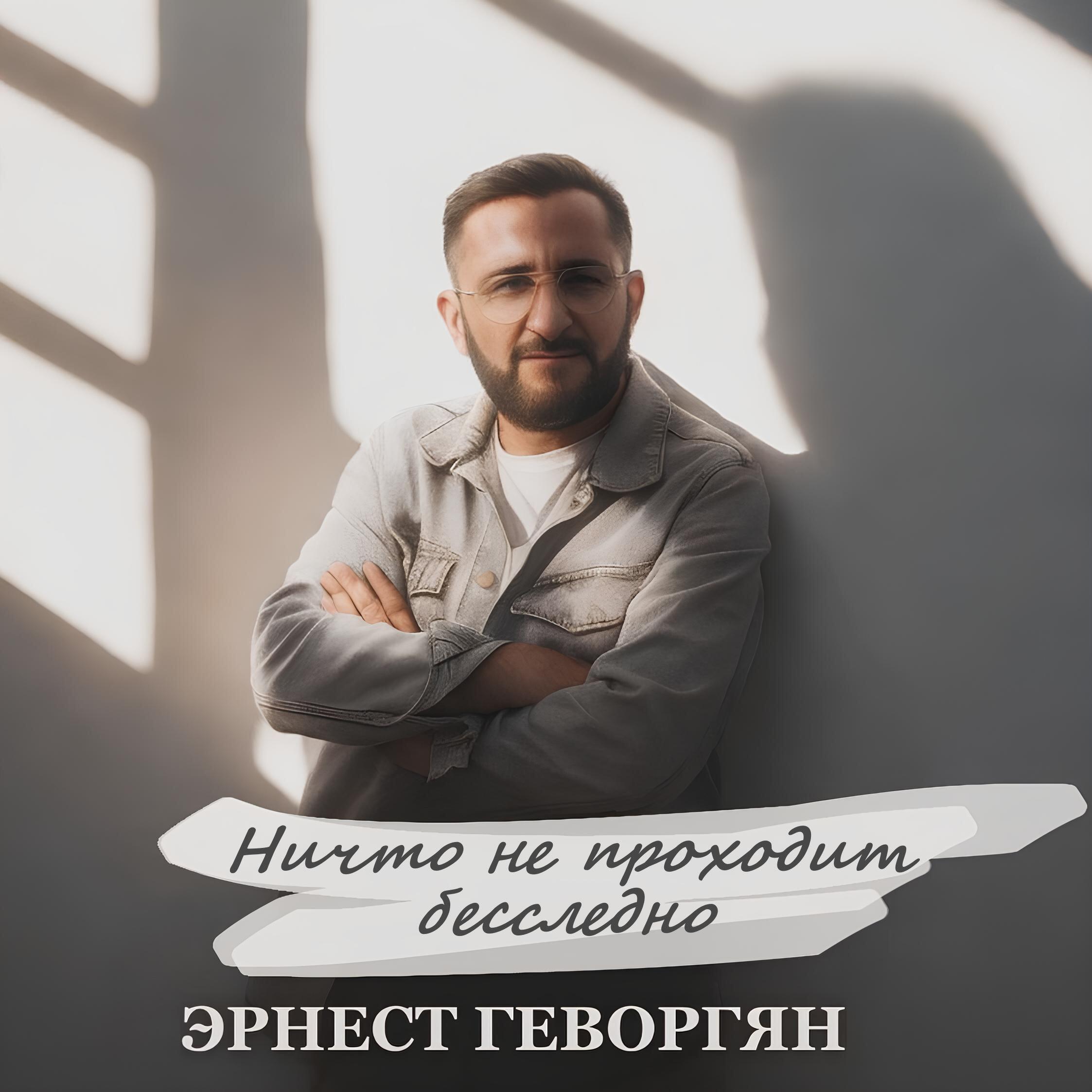 Ничто не проходит бесследно