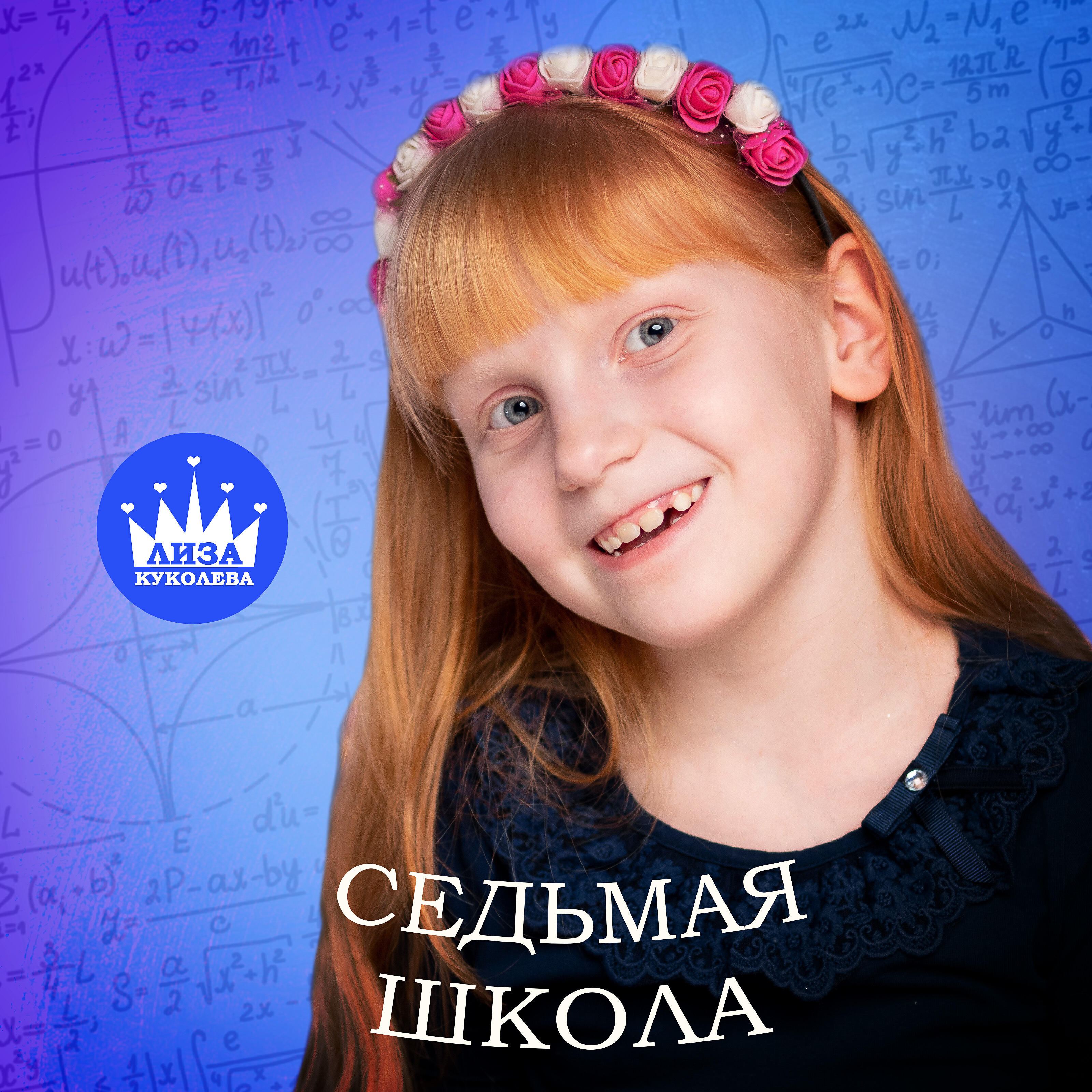 Седьмая школа