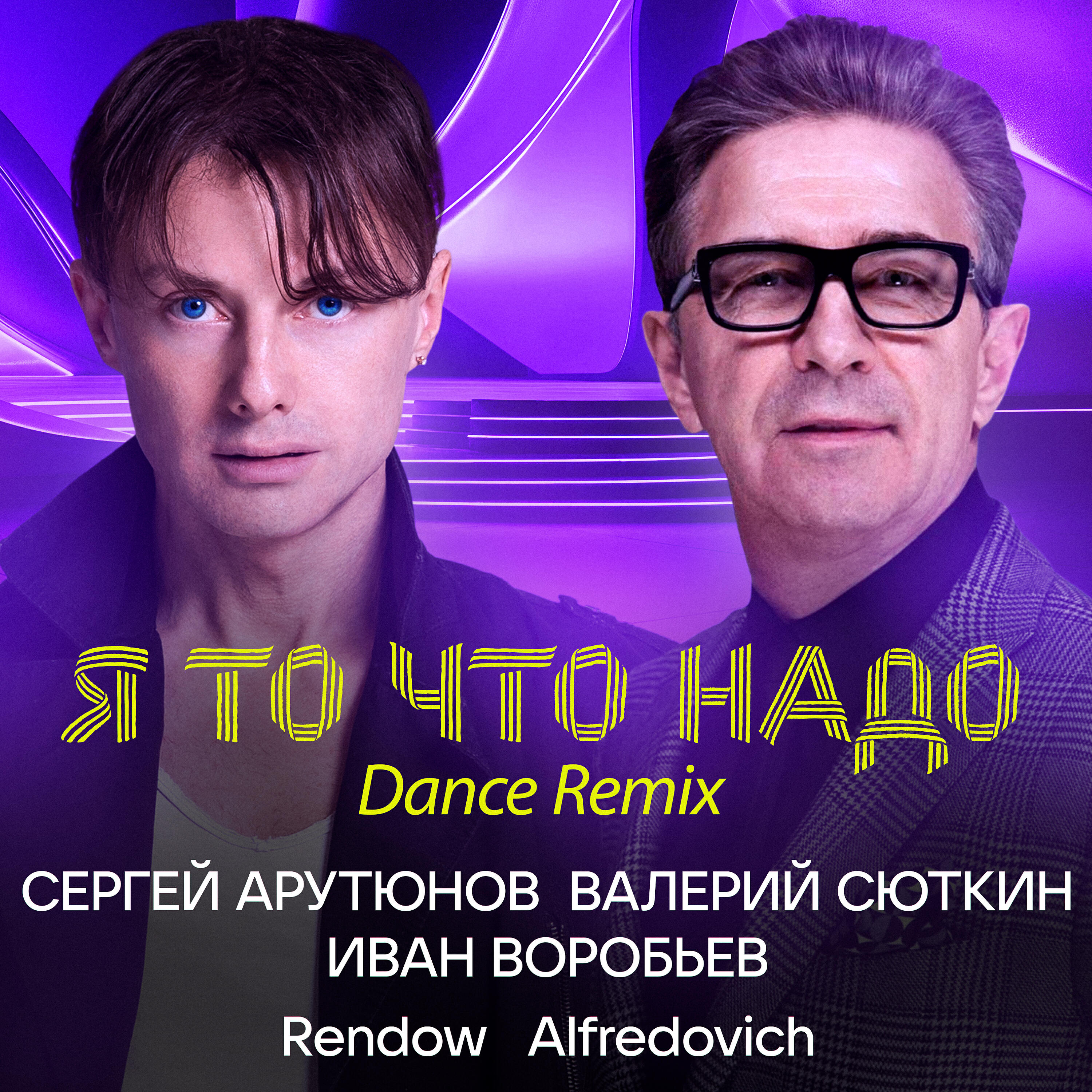 Я то что надо Dance Remix