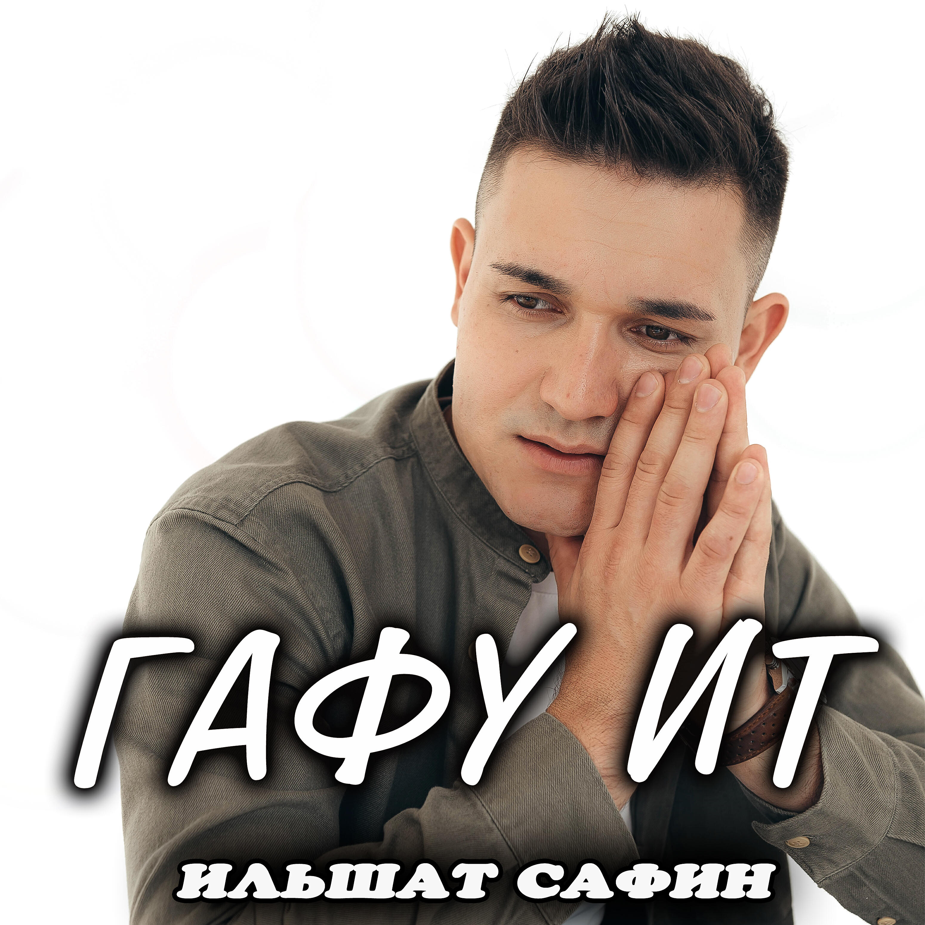 Гафу ит