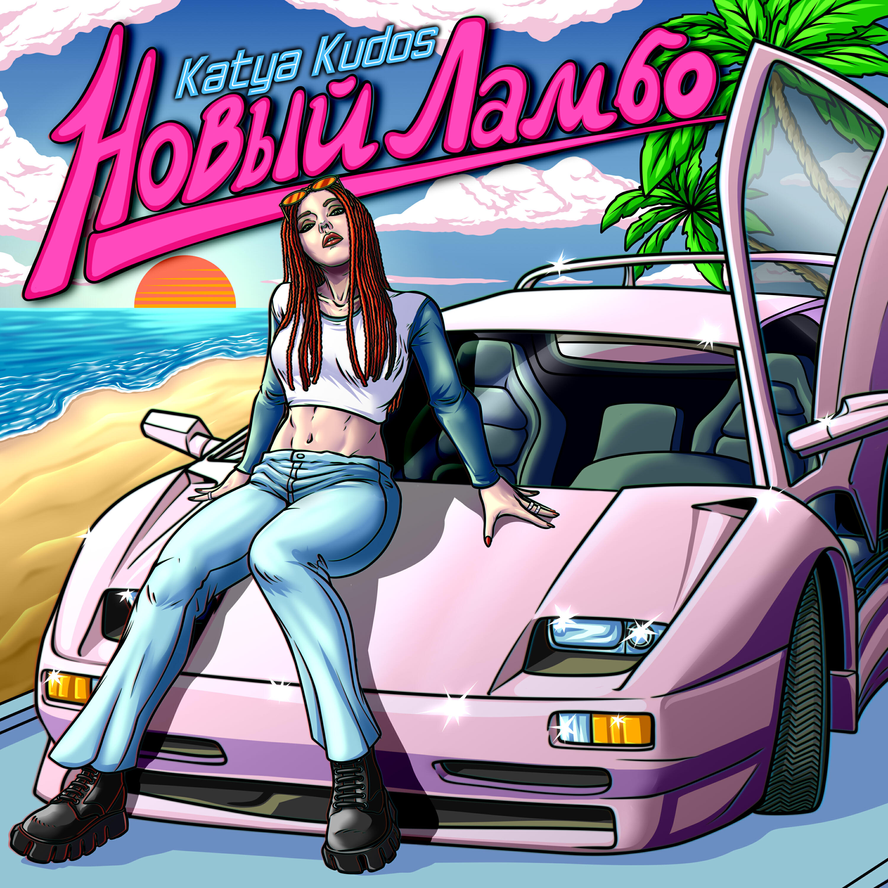 Альбом Новый Ламбо исполнителя Katya Kudos