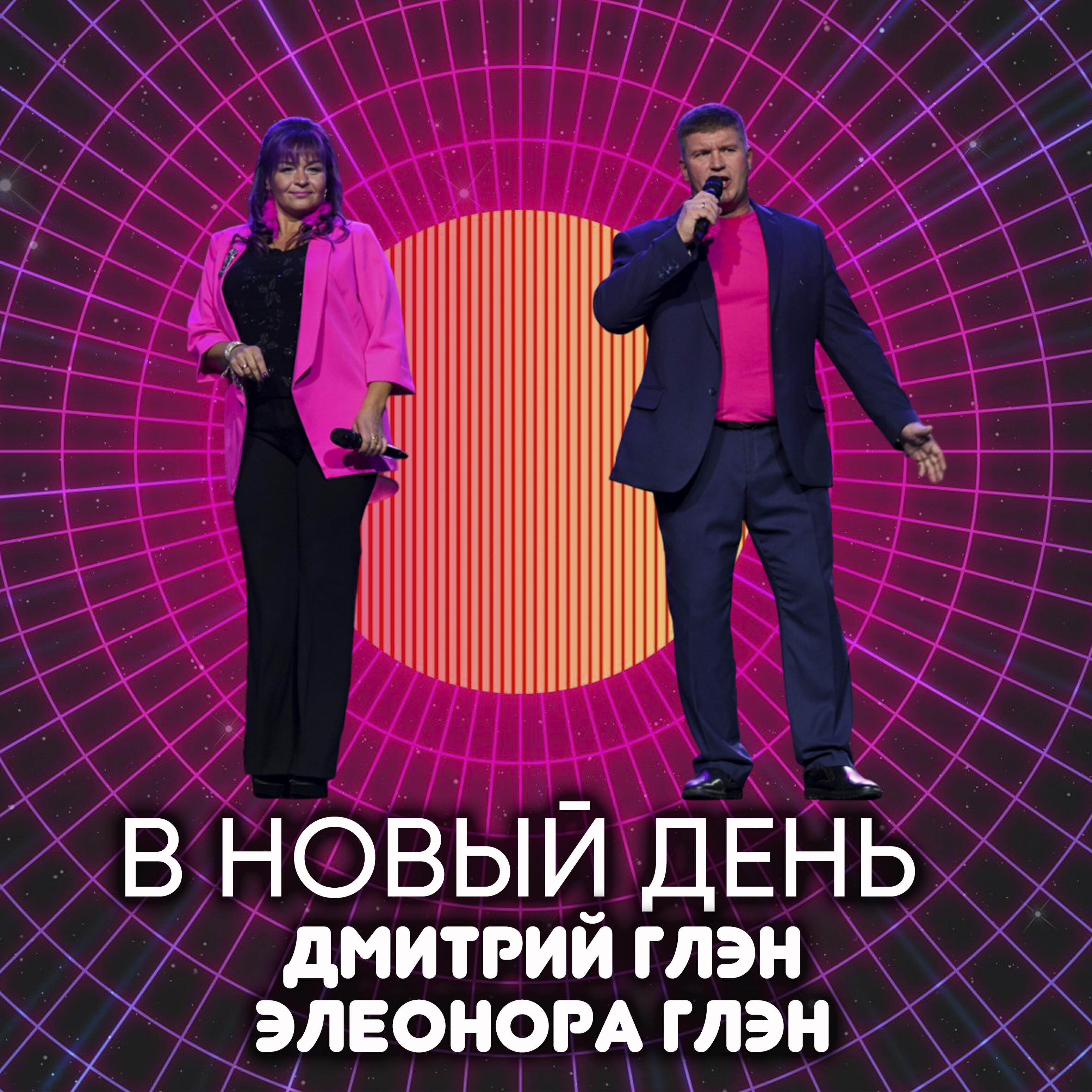 В новый день