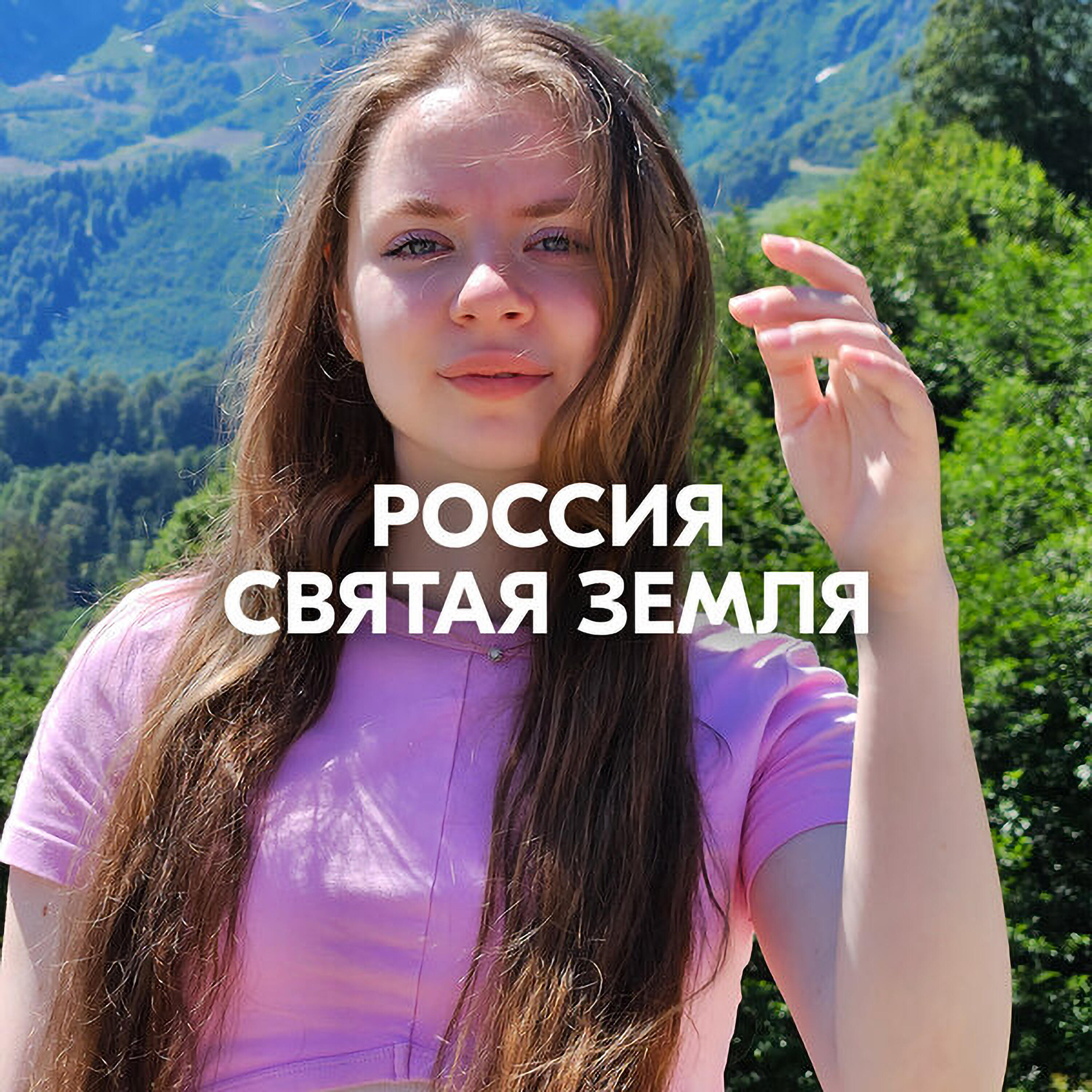 РОССИЯ - СВЯТАЯ ЗЕМЛЯ