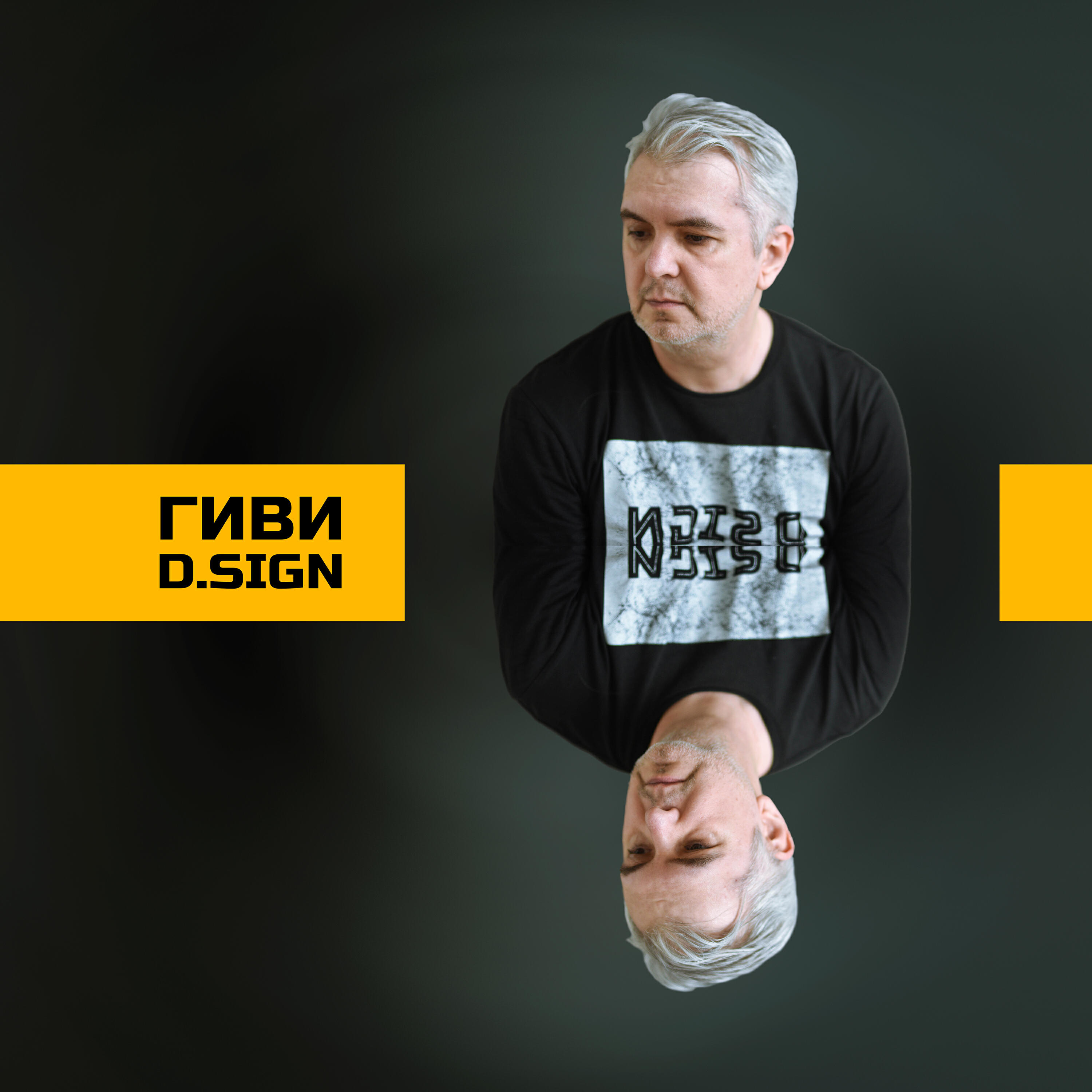 Альбом Гиви исполнителя D.SIGN
