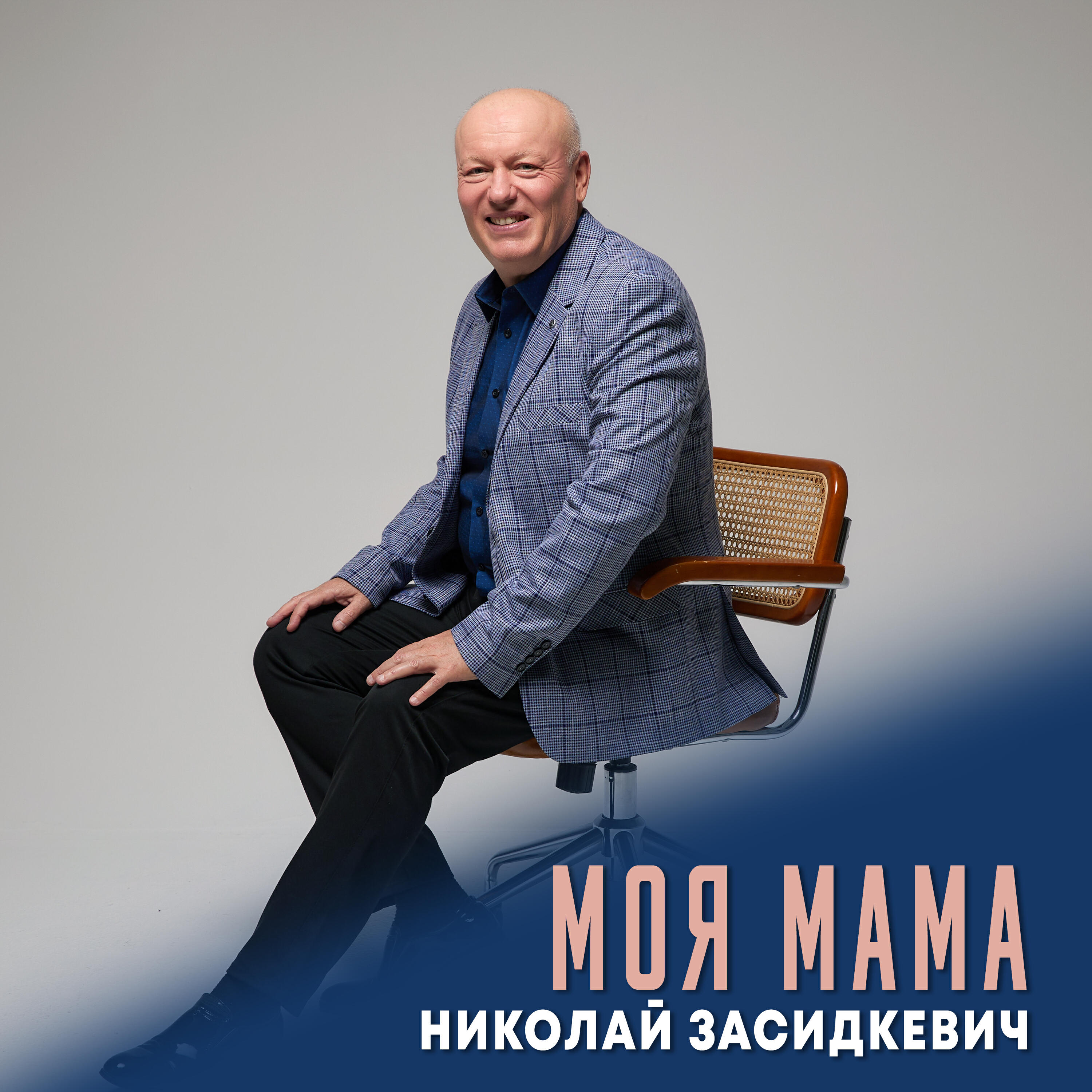Моя мама