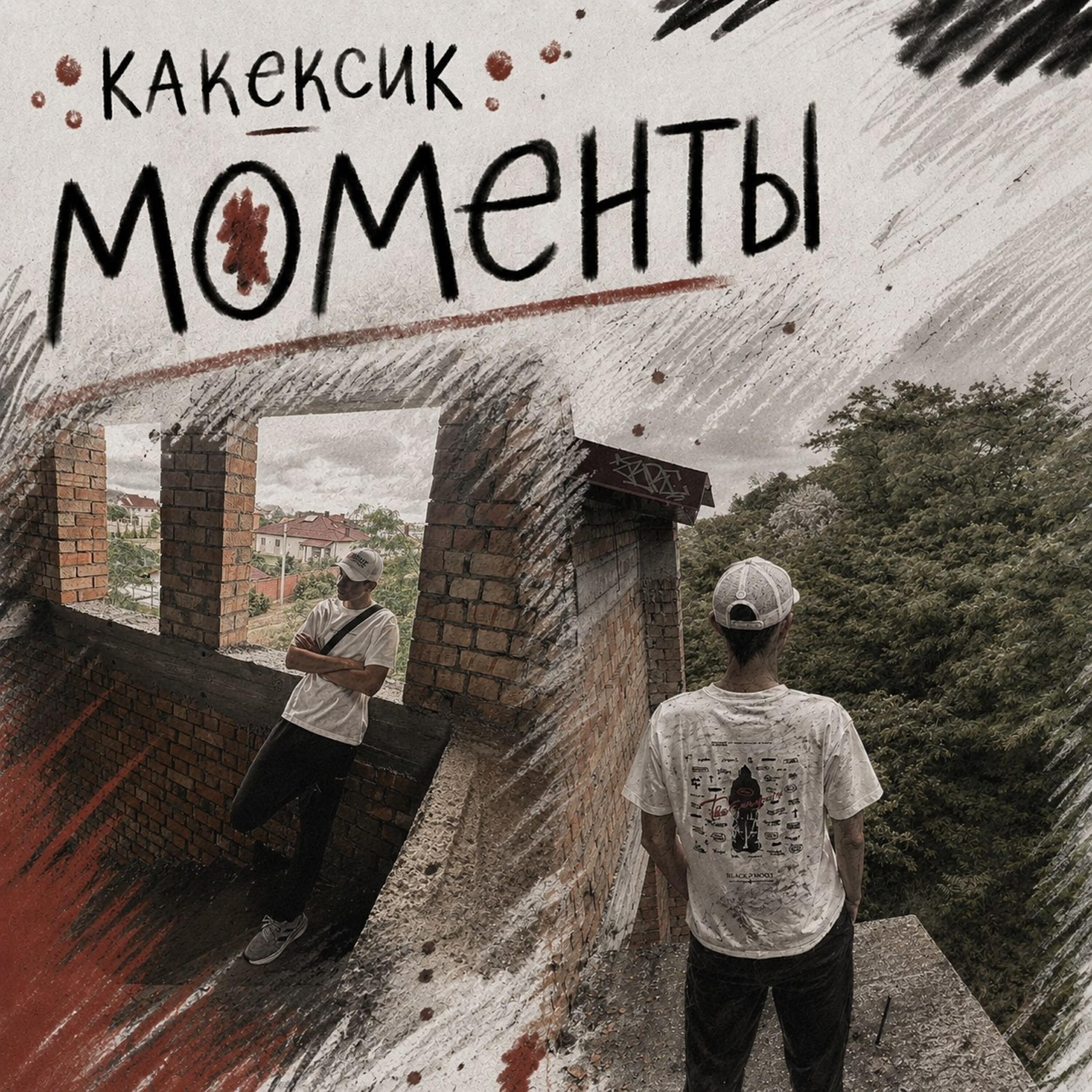 Какексик