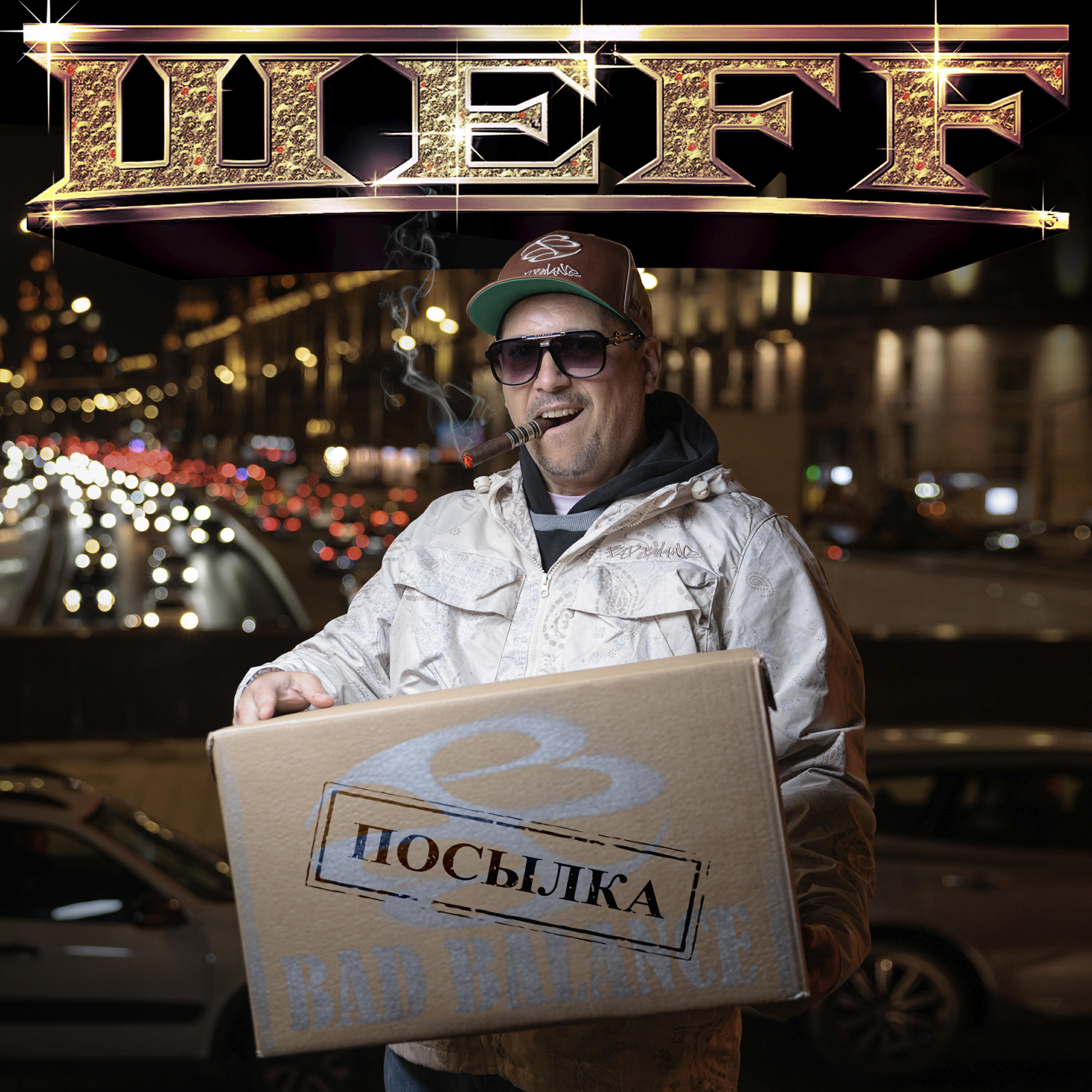 ШЕFF, White Hot Ice - Пой!