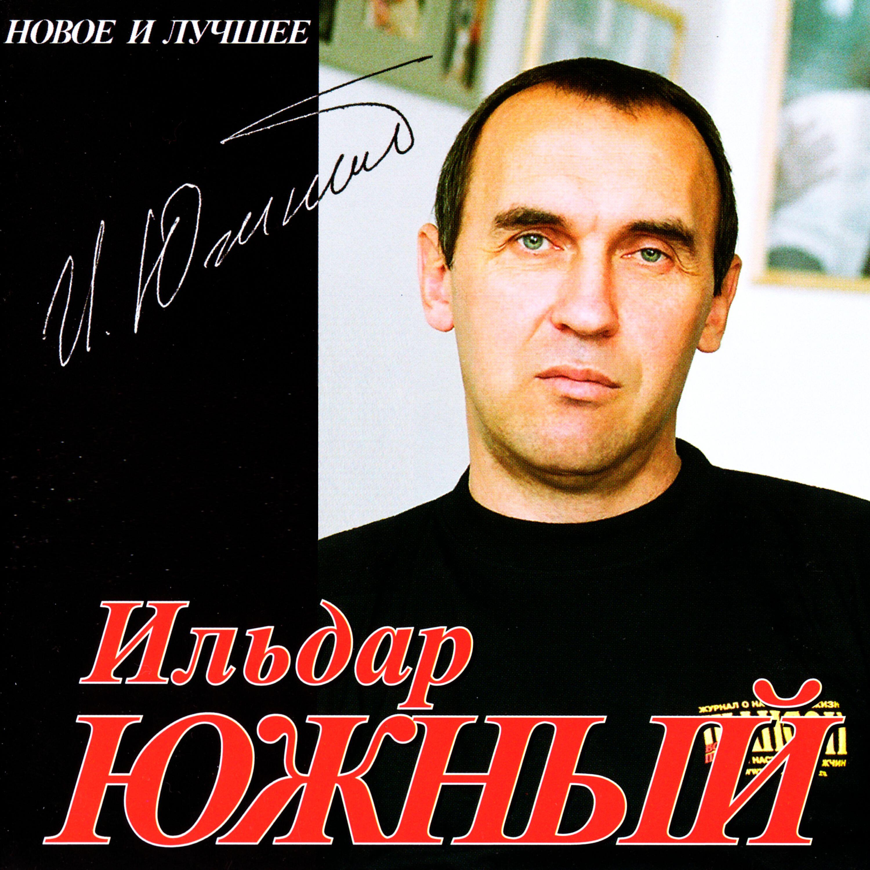 Новое и лучшее