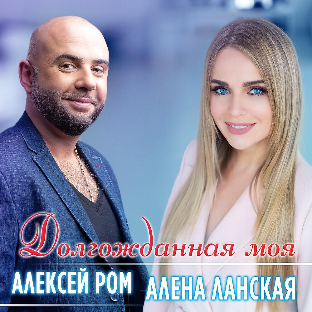 Долгожданная моя