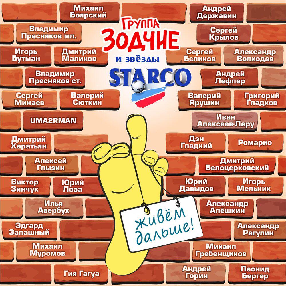 Живём дальше!