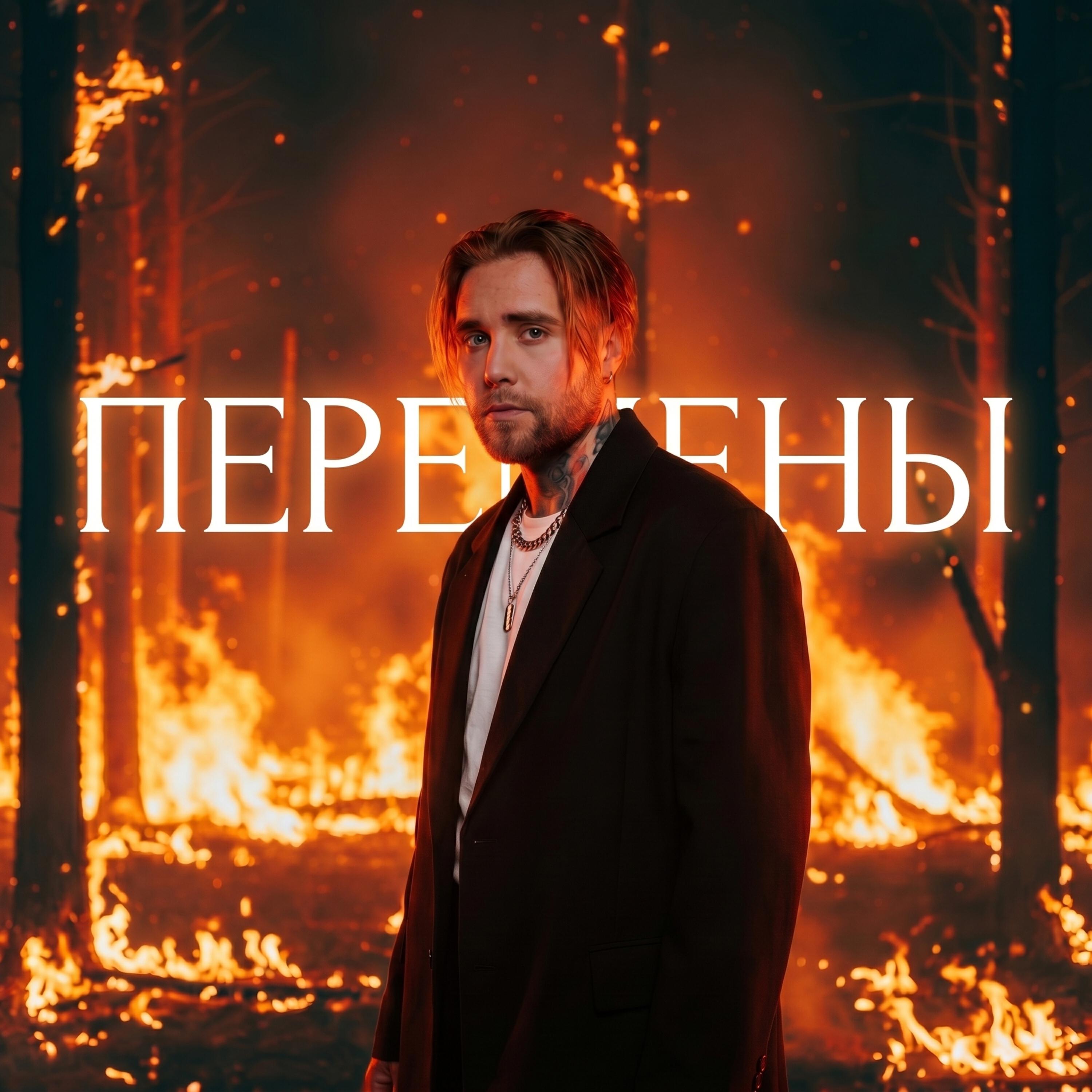 Перемены