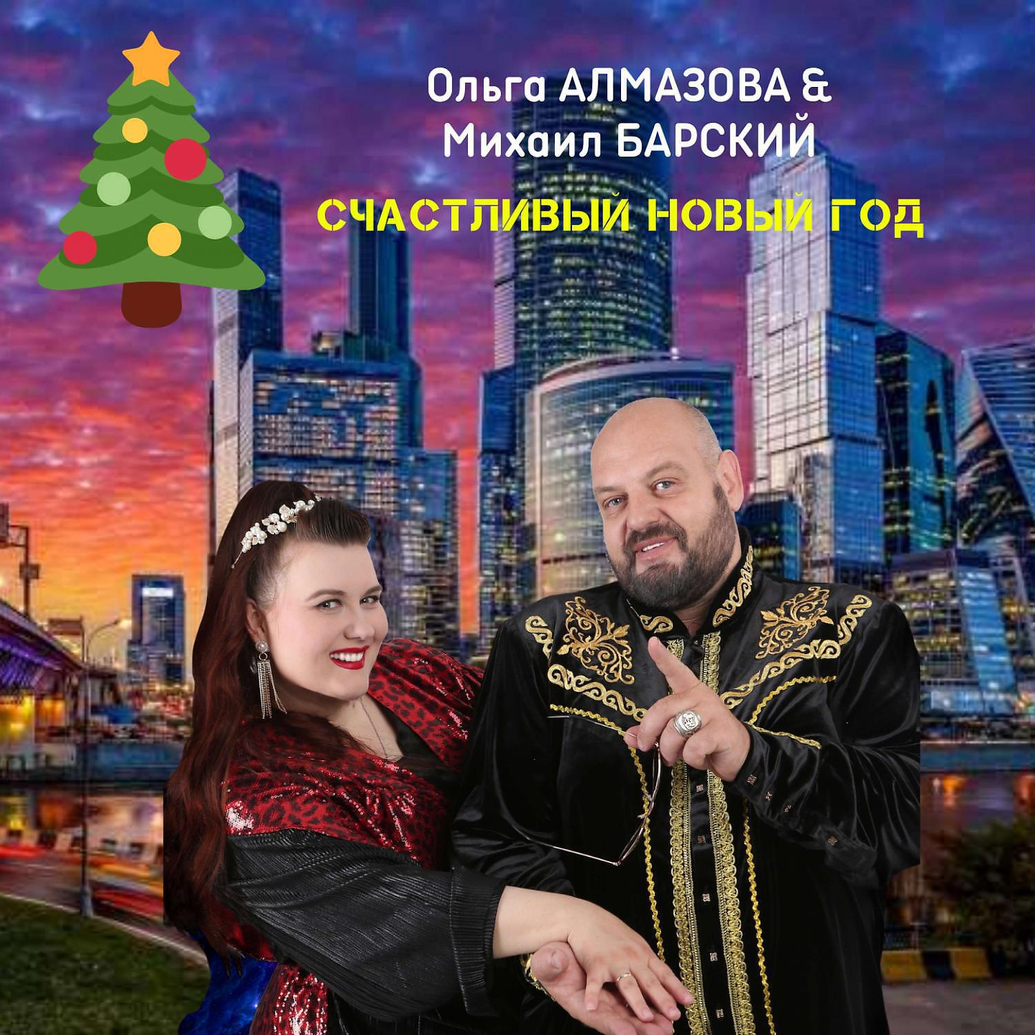 СЧАСТЛИВЫЙ НОВЫЙ ГОД