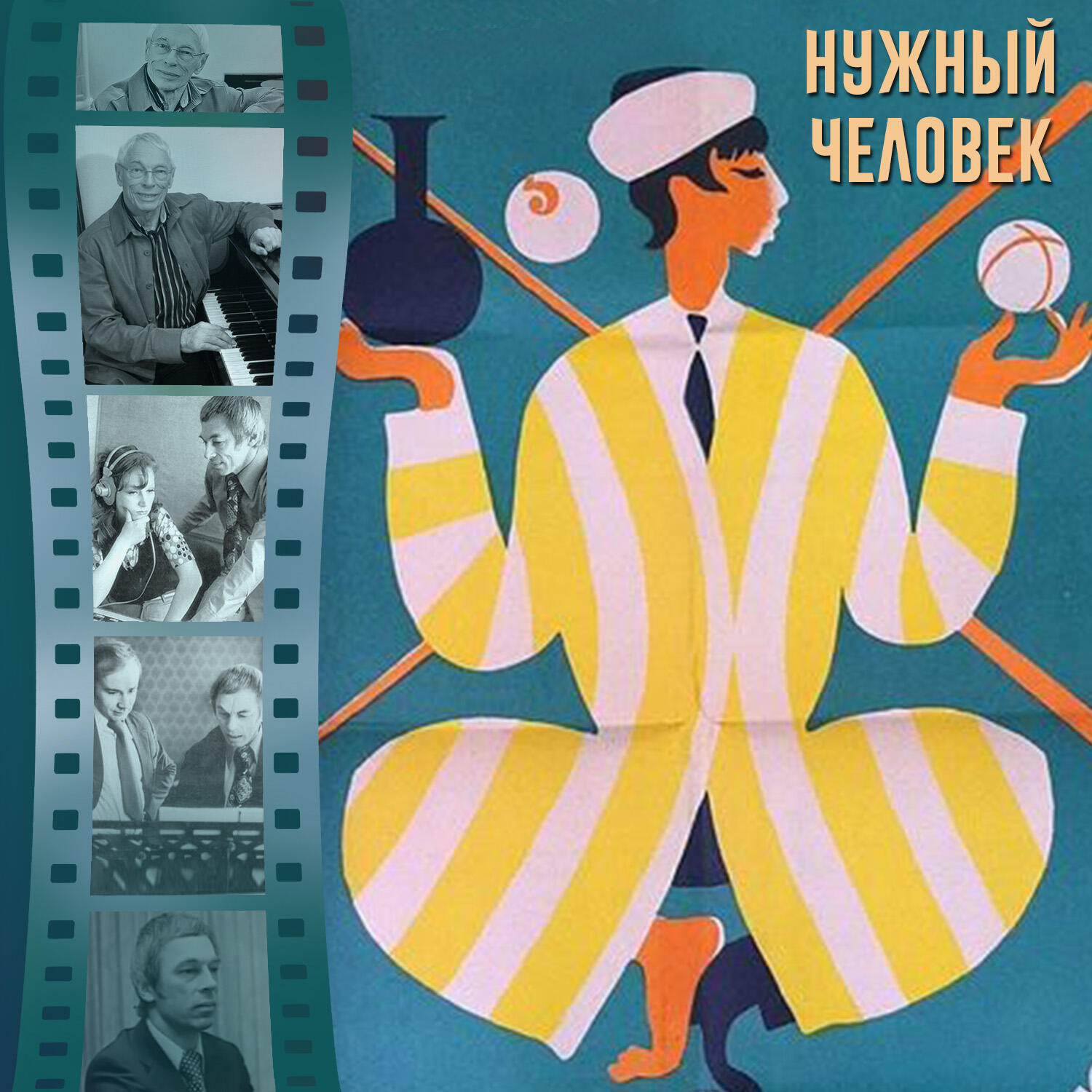 Финал