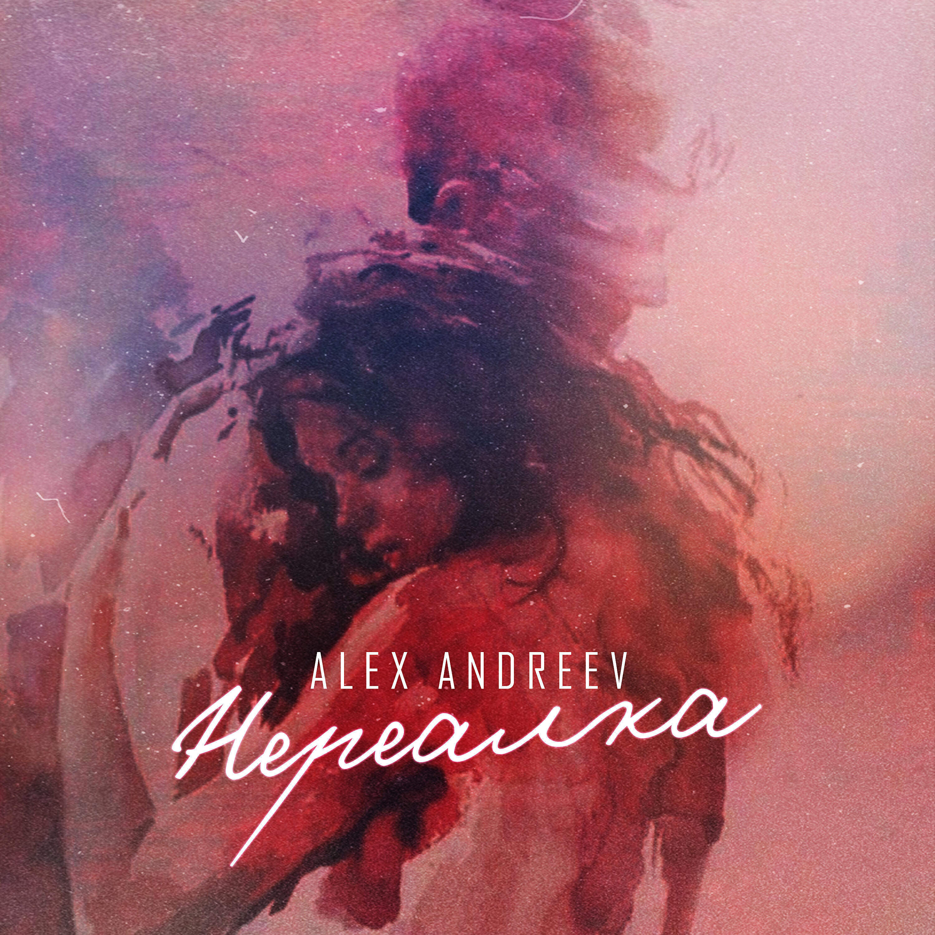 Нереалка