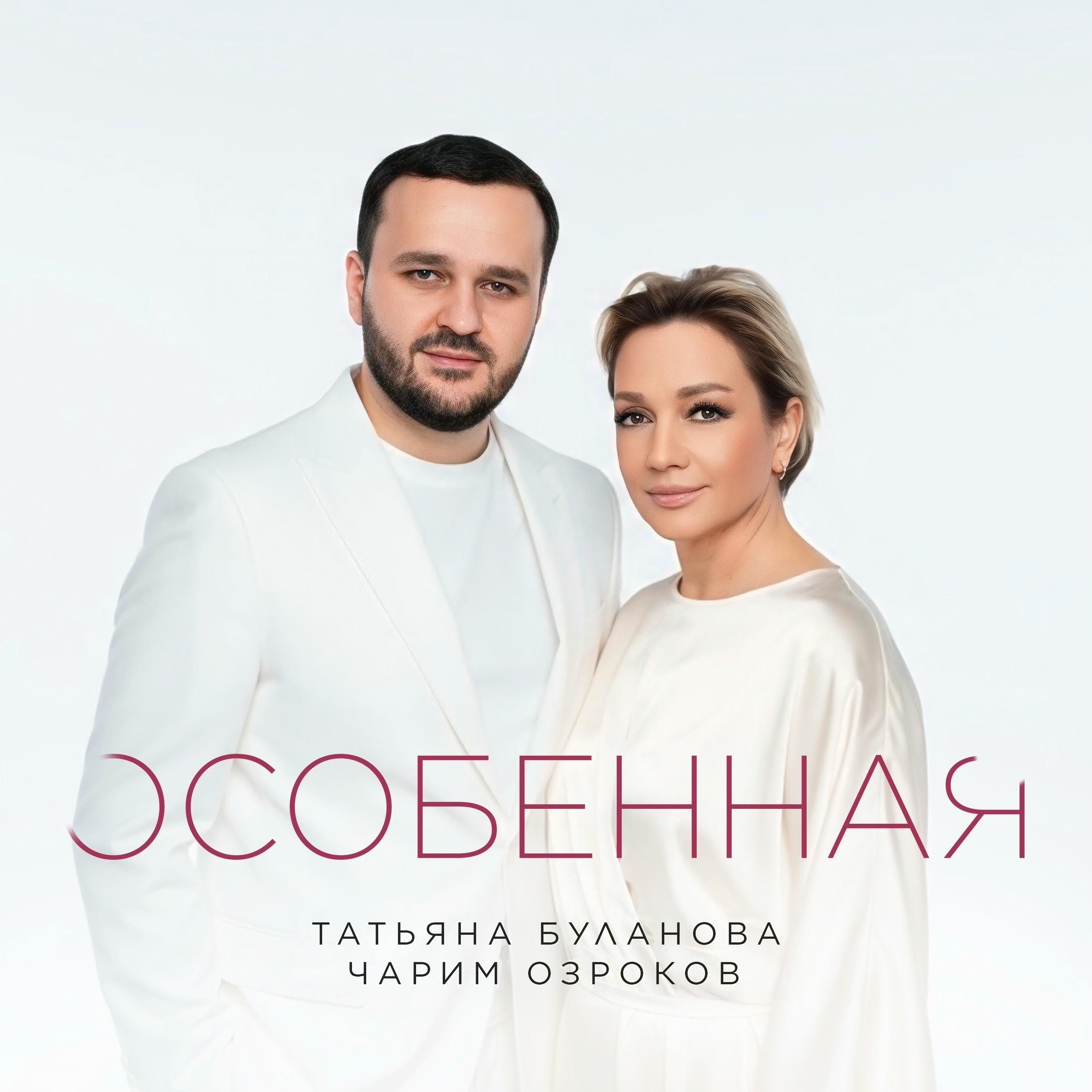Особенная