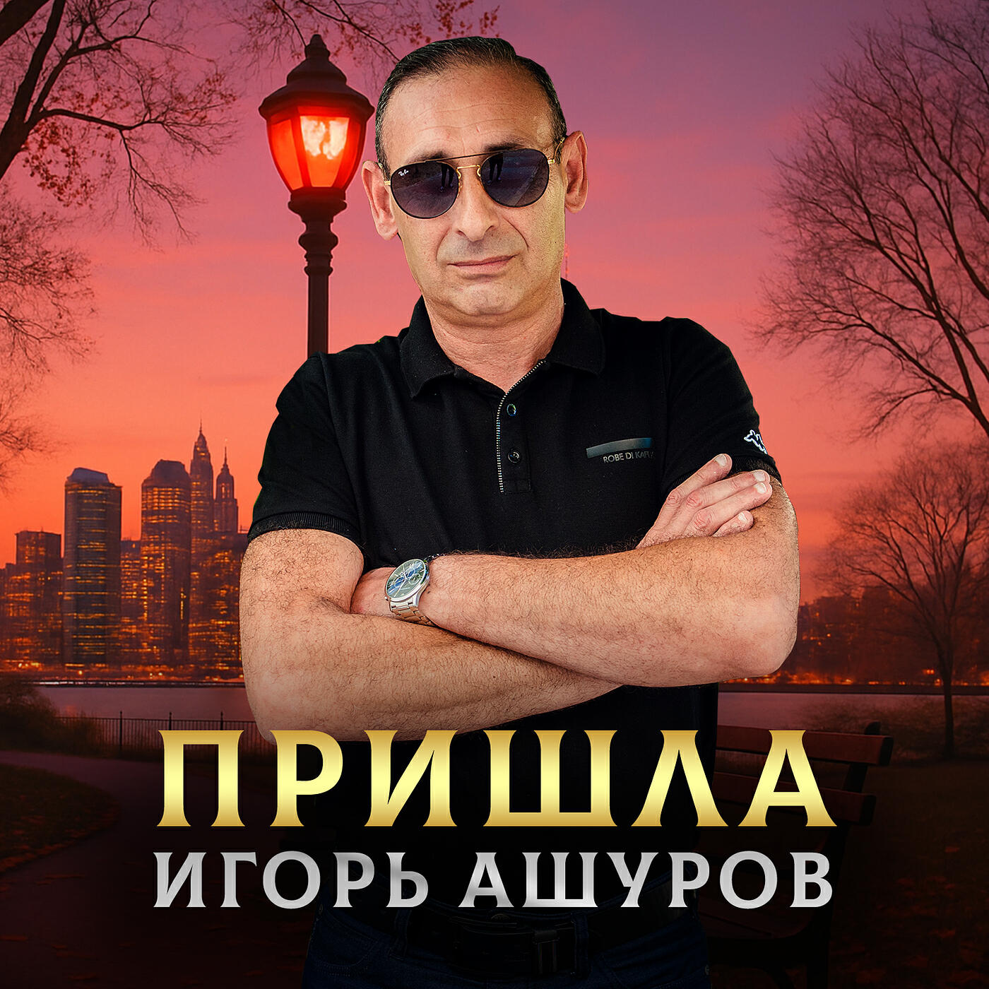 Пришла