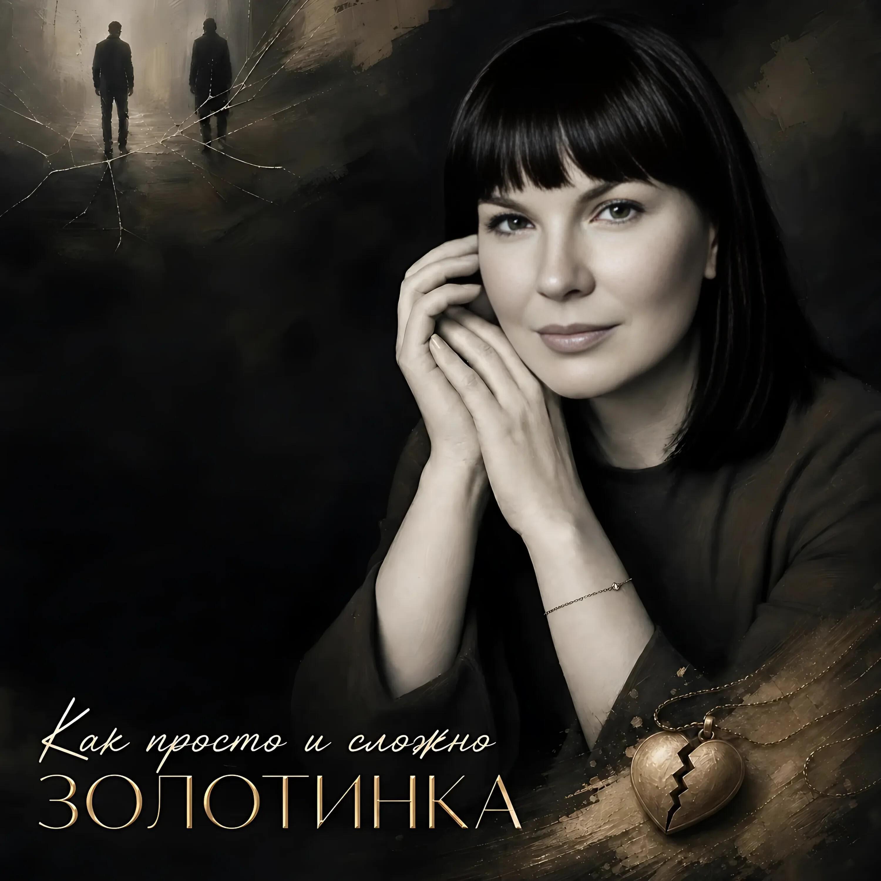Как просто и сложно