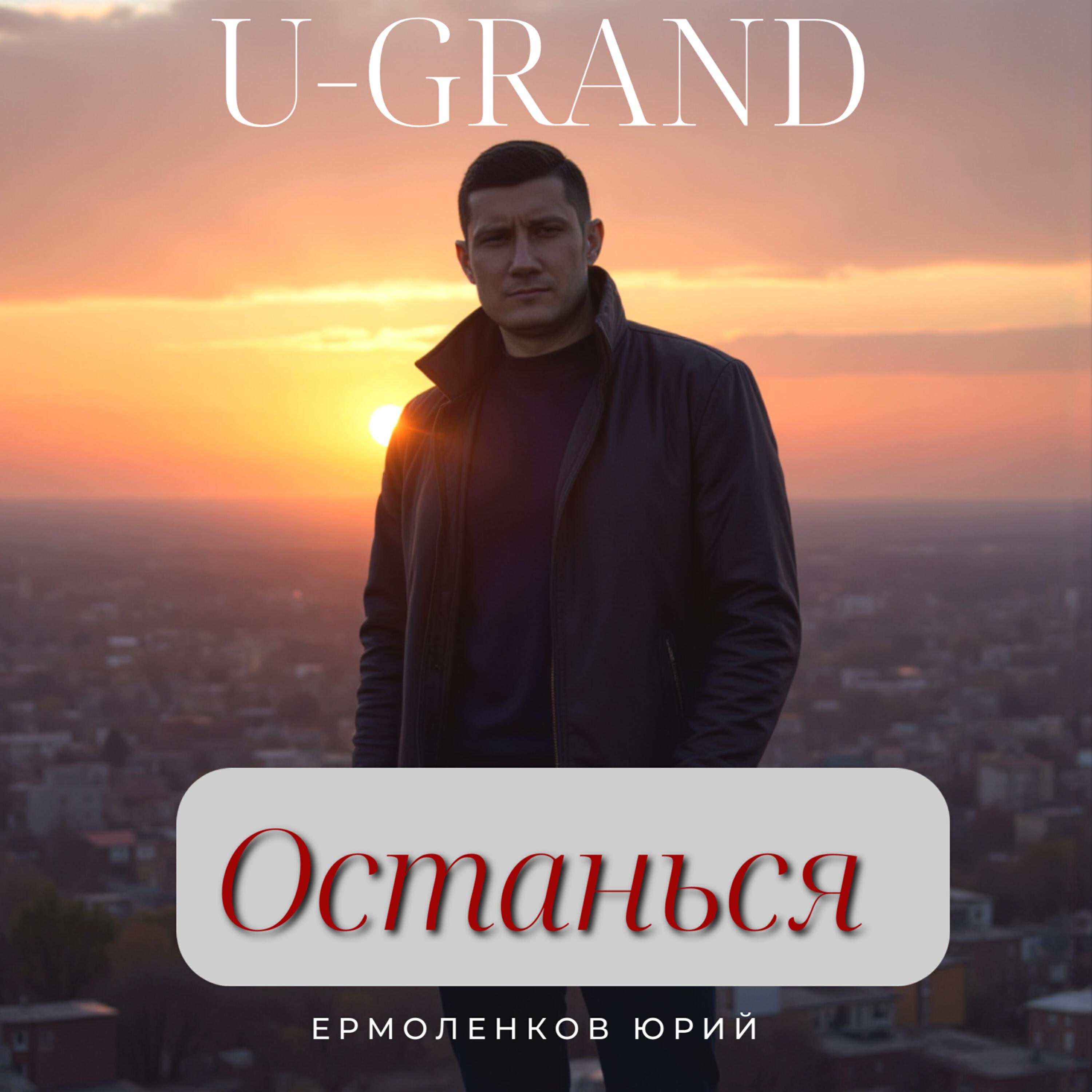 Останься