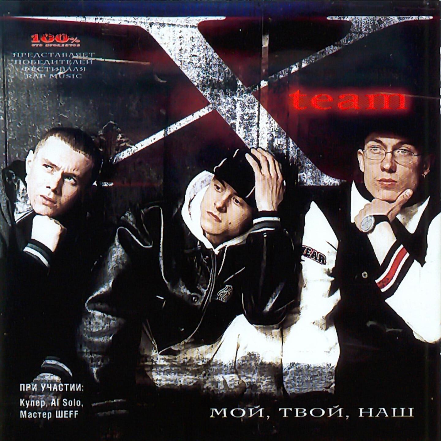 X-Team, Мастер ШЕFF - В Андеграунде