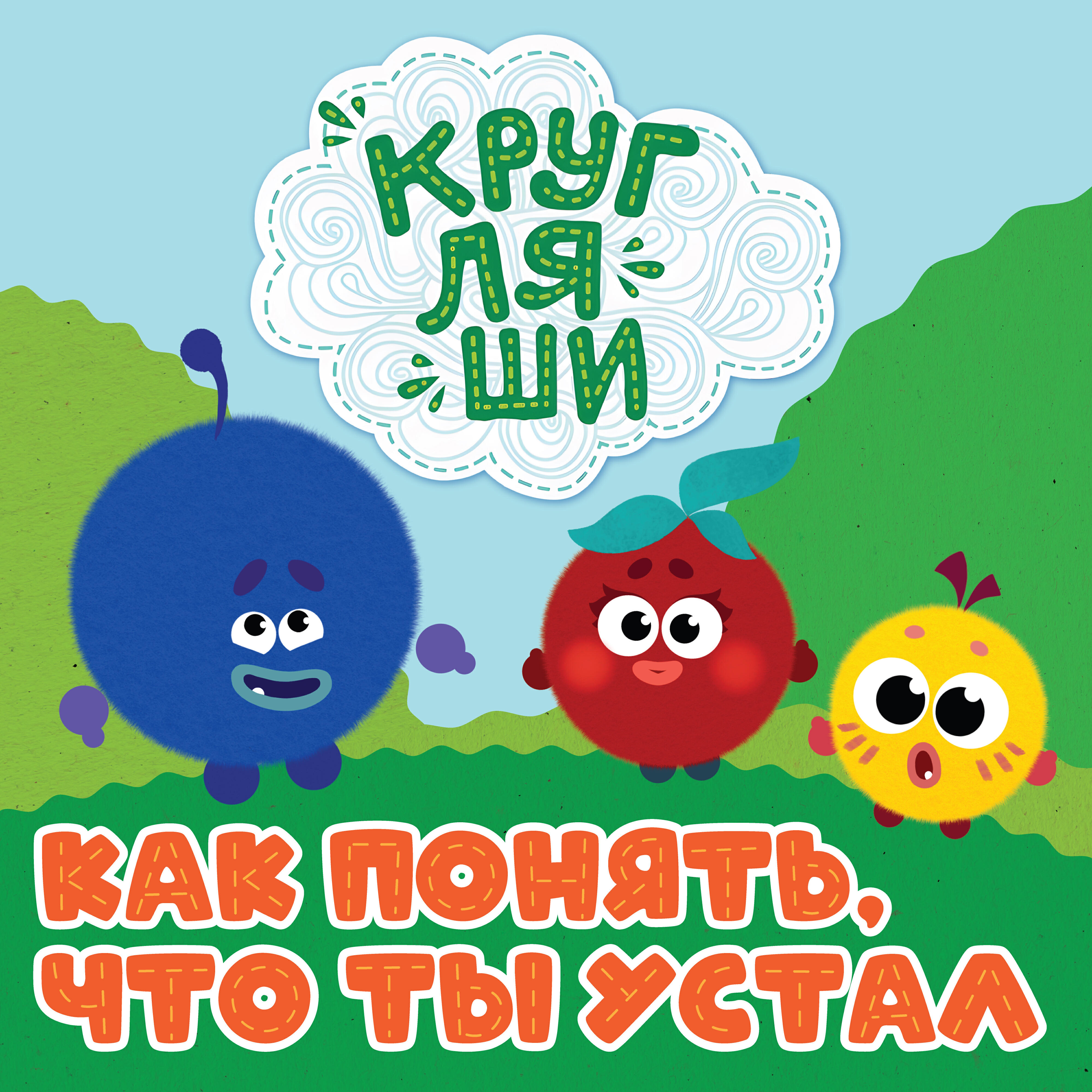 Как понять, что ты устал