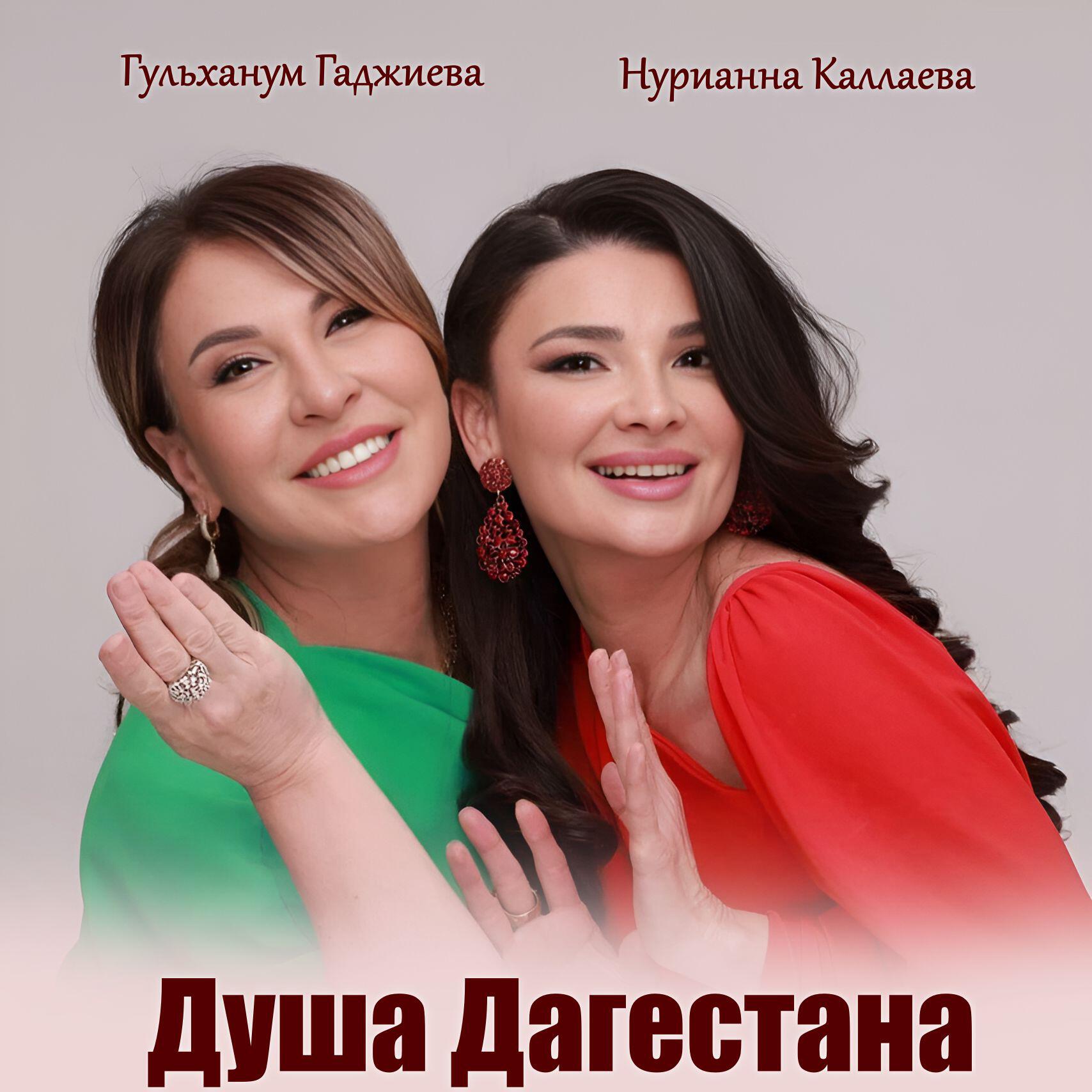 Душа Дагестана