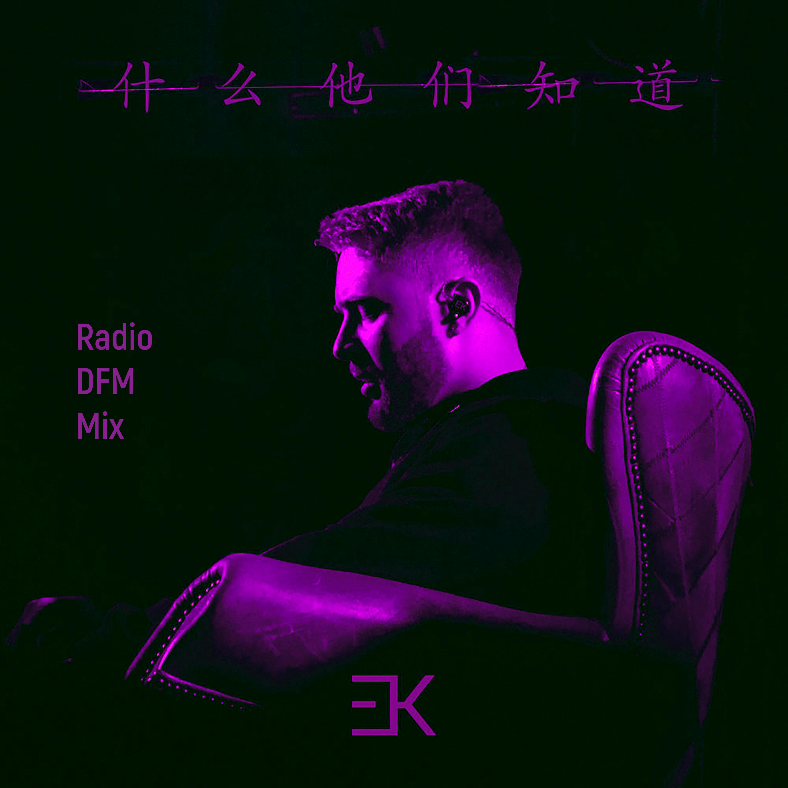 ЕГОР КРИД - Алло (Radio DFM Mix)