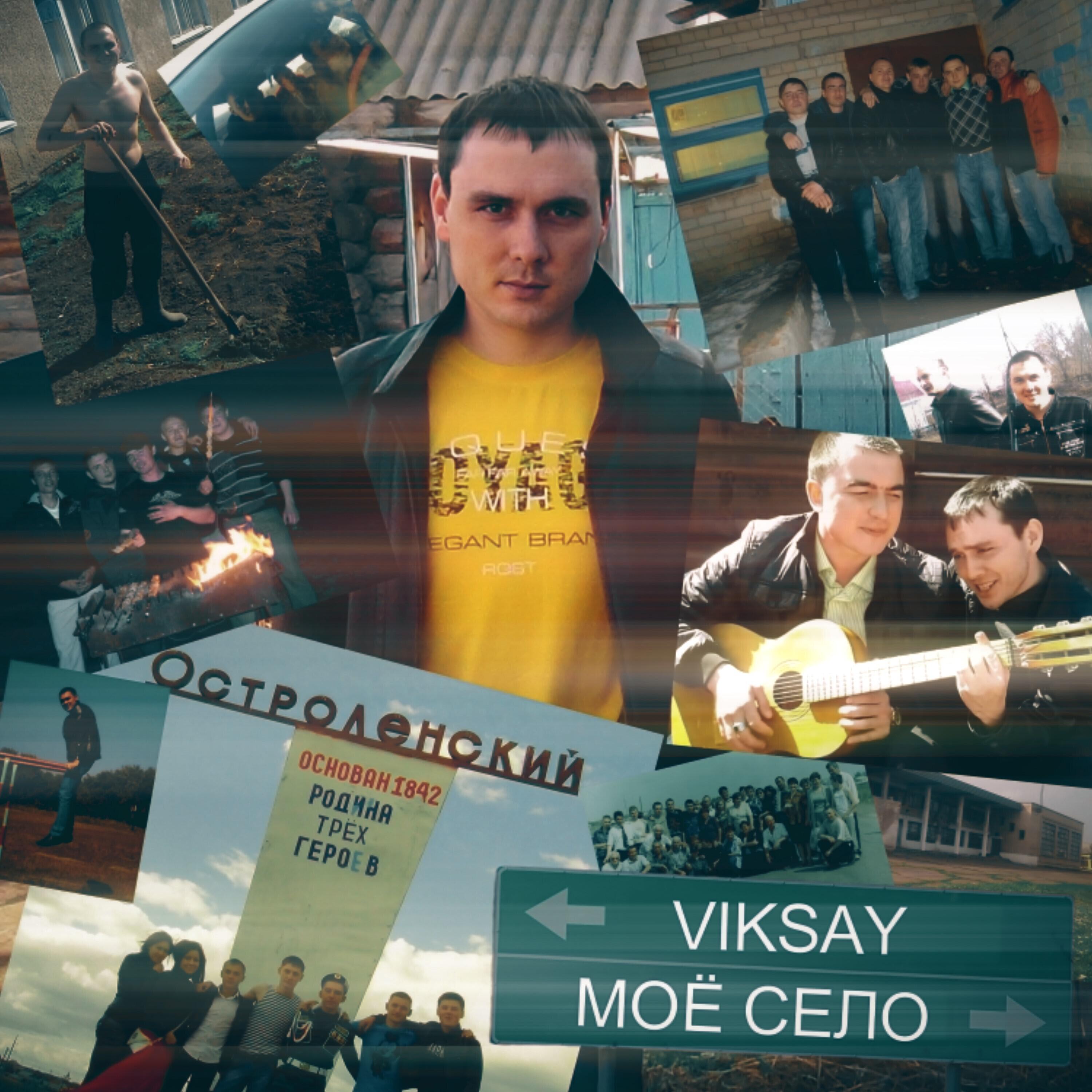 Моё село