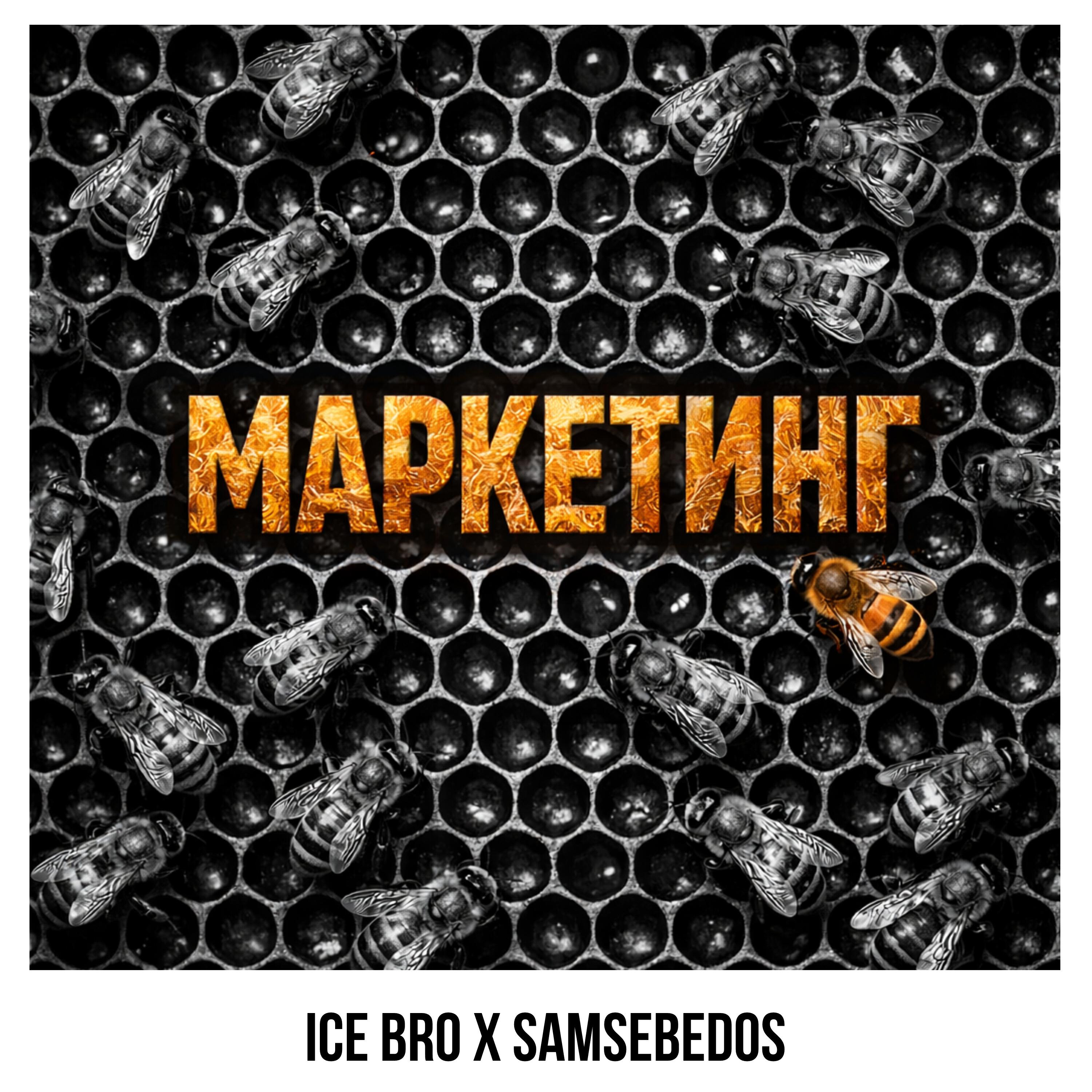 Маркетинг
