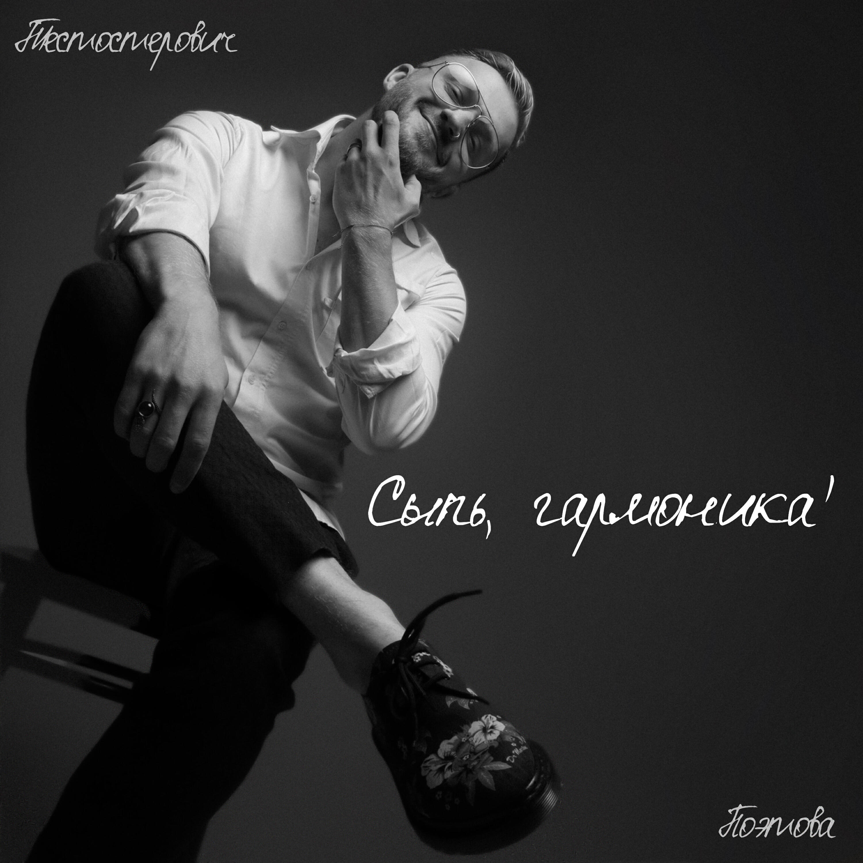 Сыпь, гармоника!